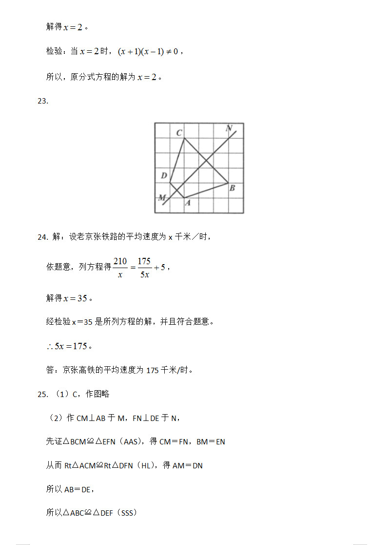 2019-2020北京市四中初二数学上册期末试题含答案