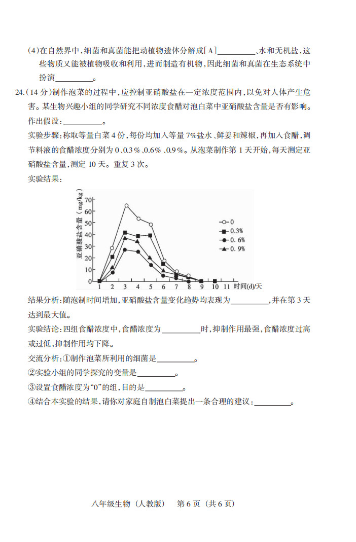 2019-2020山西临汾地区初二生物上册期末试题含答案