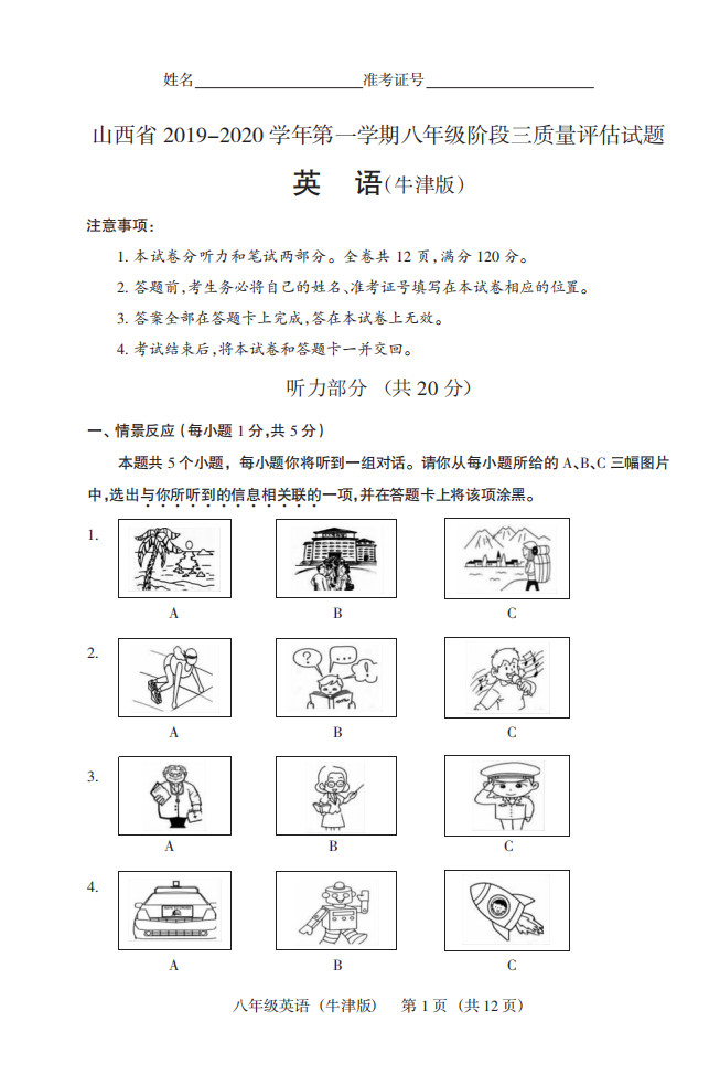 2019-2020山西太原初二英语上册期末试题含答案