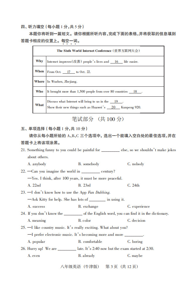 2019-2020山西太原初二英语上册期末试题含答案