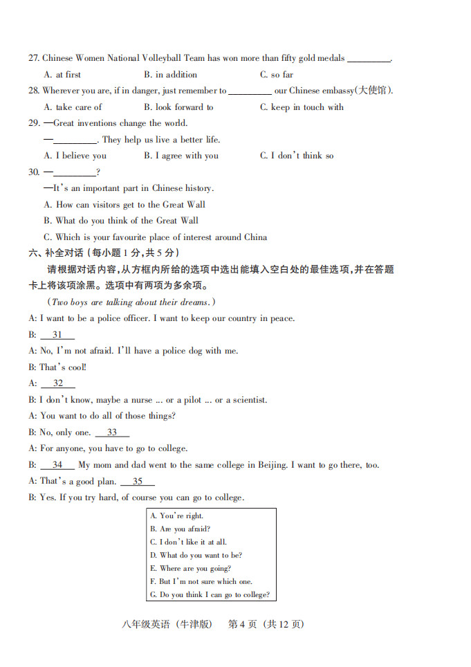 2019-2020山西太原初二英语上册期末试题含答案