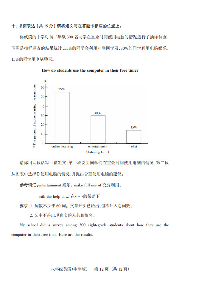 2019-2020山西太原初二英语上册期末试题含答案