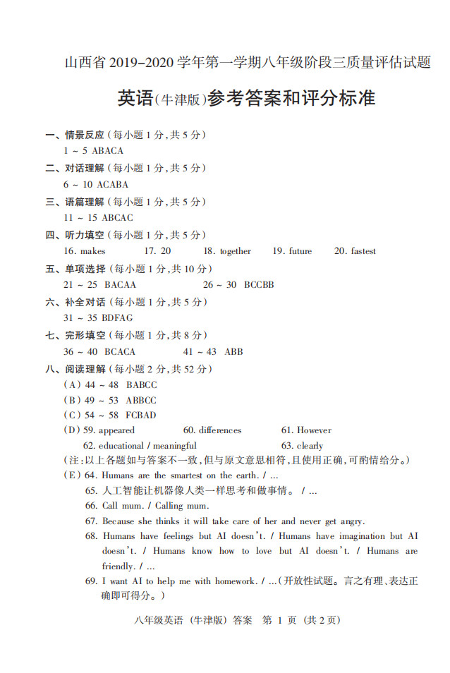 2019-2020山西太原初二英语上册期末试题含答案