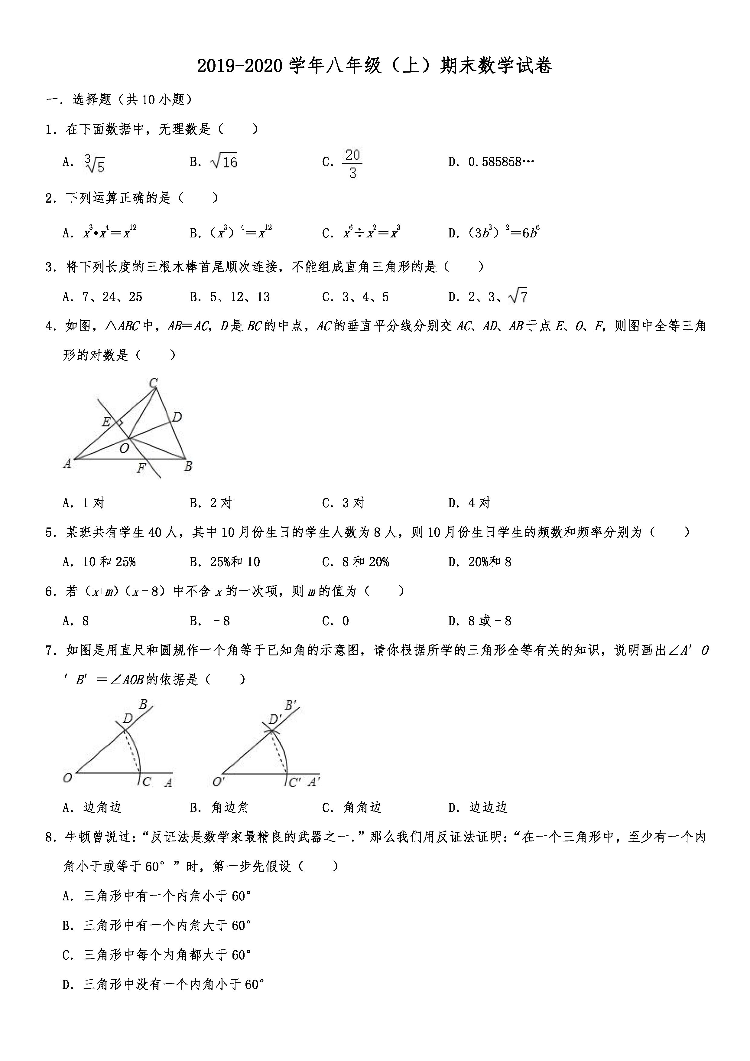 2019-2020山西临汾初二数学上册期末试题含解析