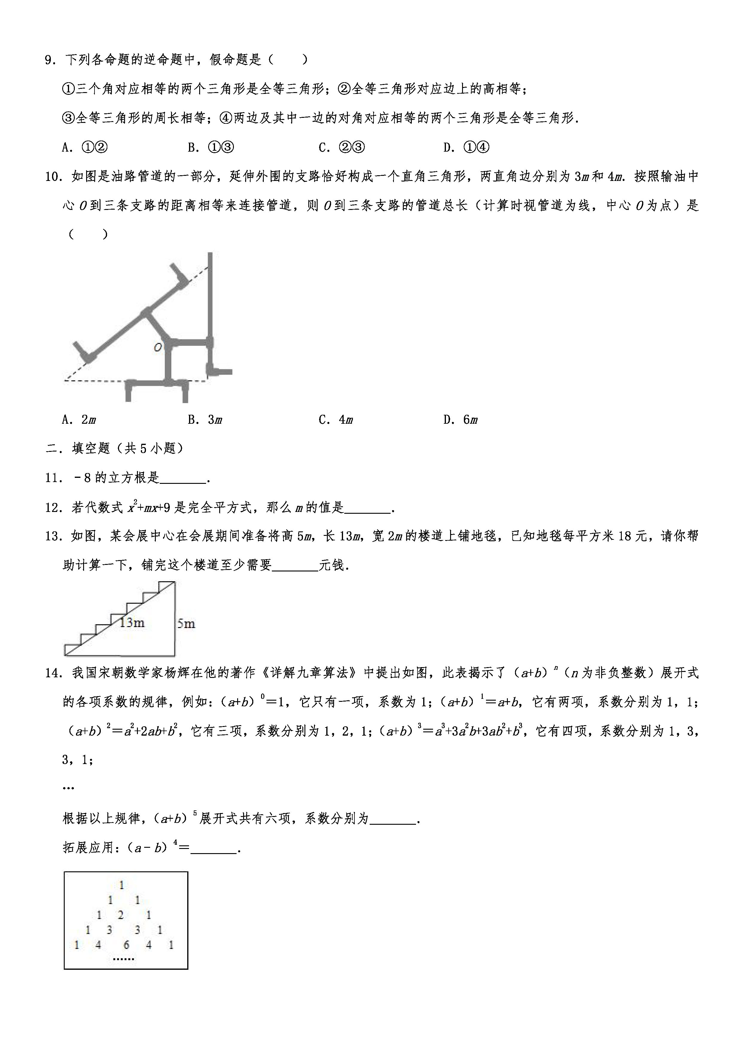 2019-2020山西临汾初二数学上册期末试题含解析