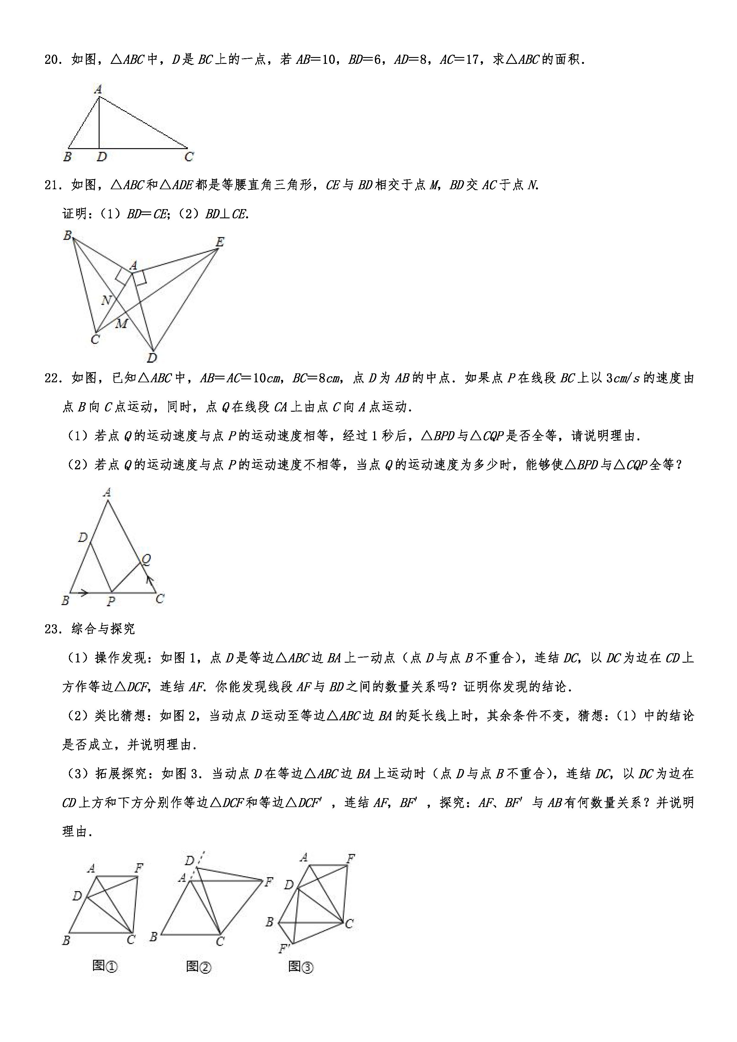 2019-2020山西临汾初二数学上册期末试题含解析