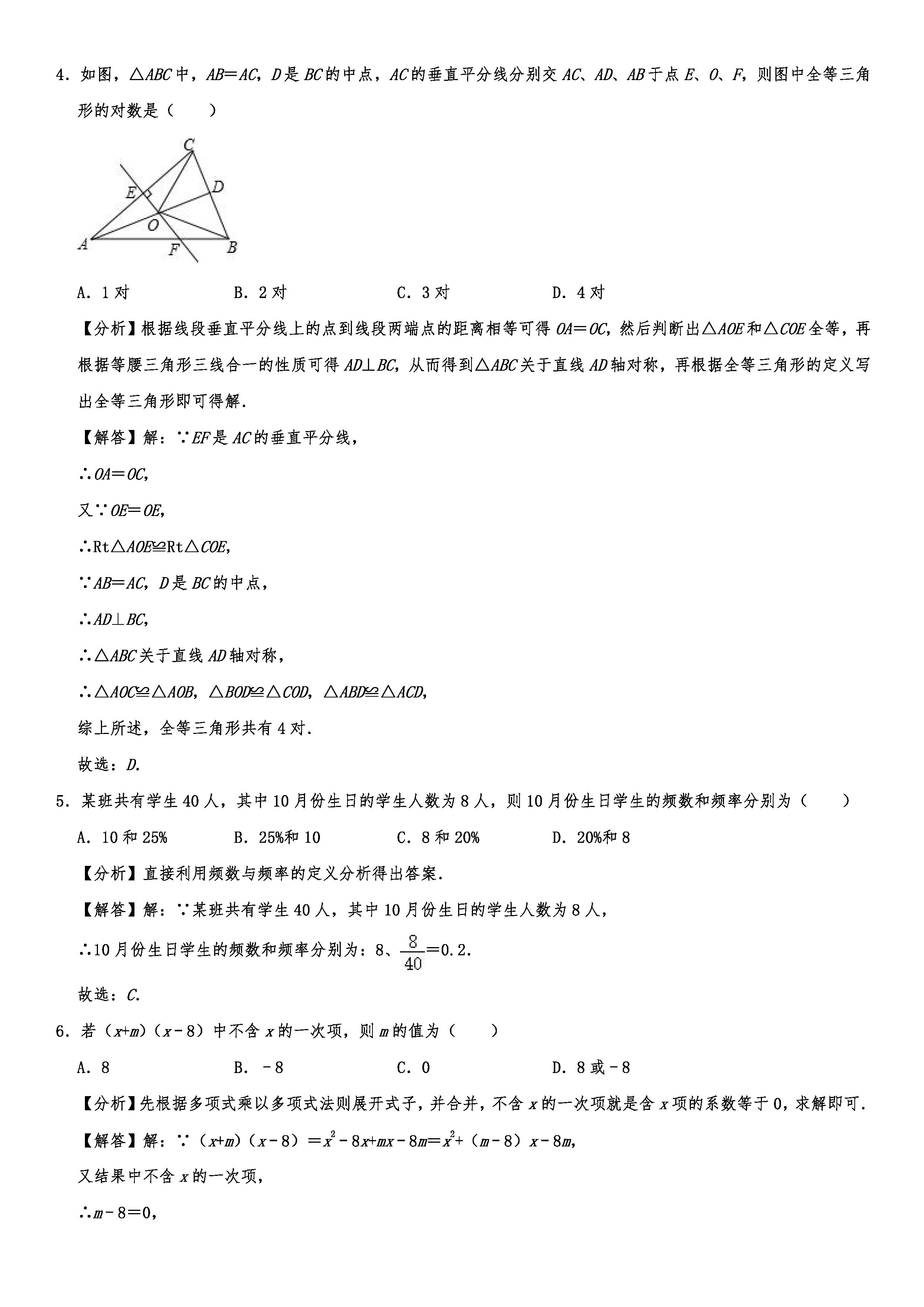 2019-2020山西临汾初二数学上册期末试题含解析