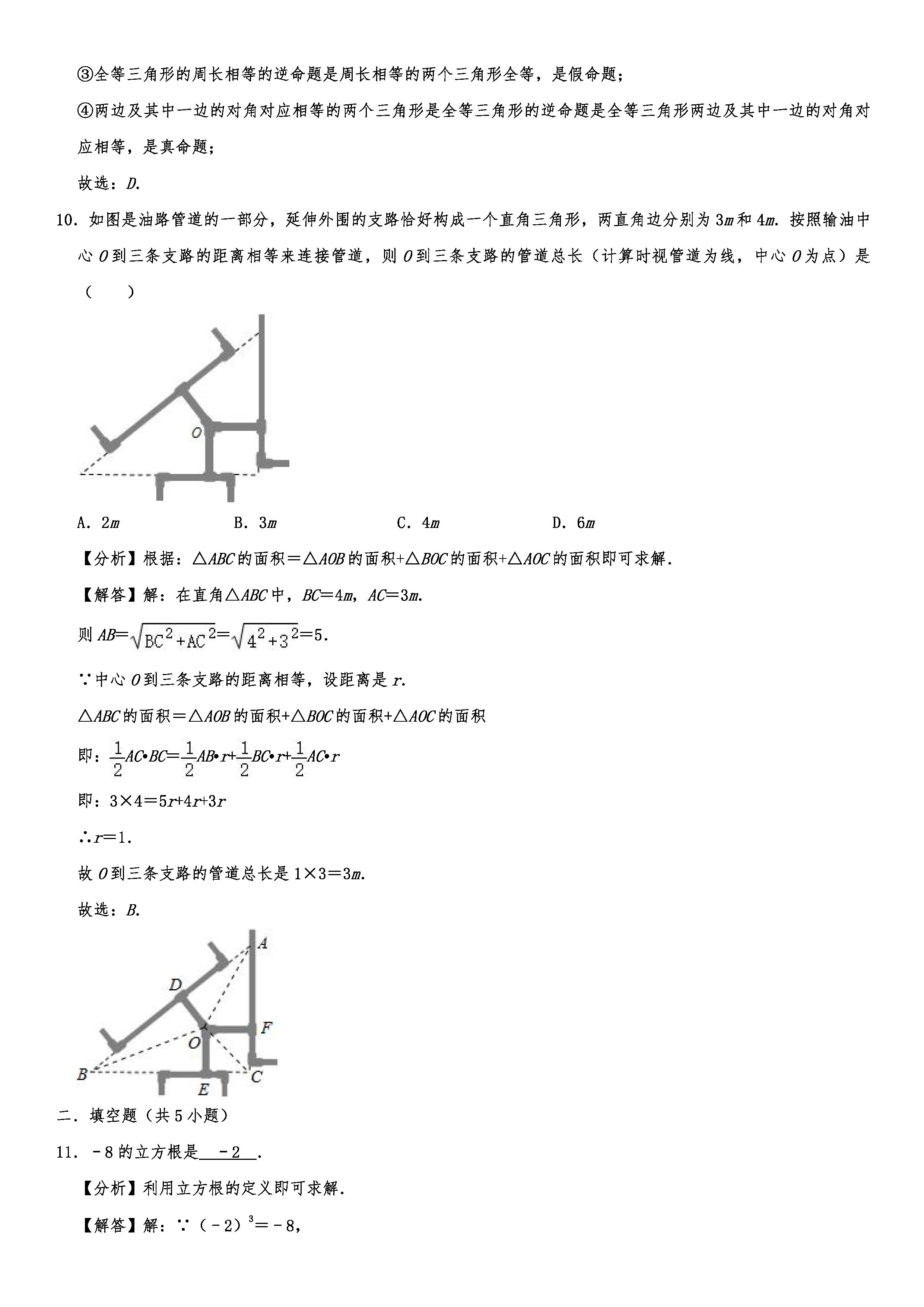 2019-2020山西临汾初二数学上册期末试题含解析