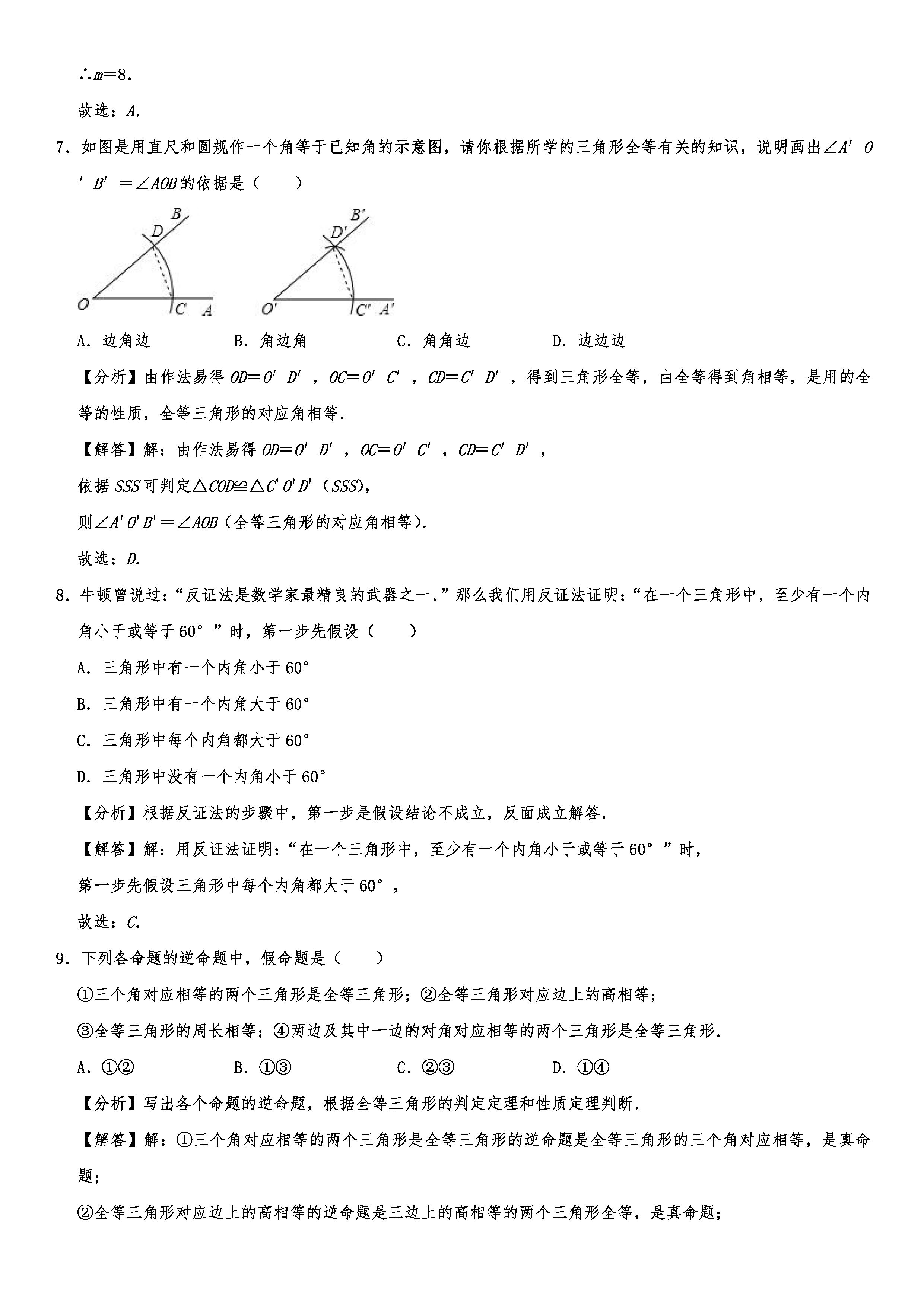 2019-2020山西临汾初二数学上册期末试题含解析