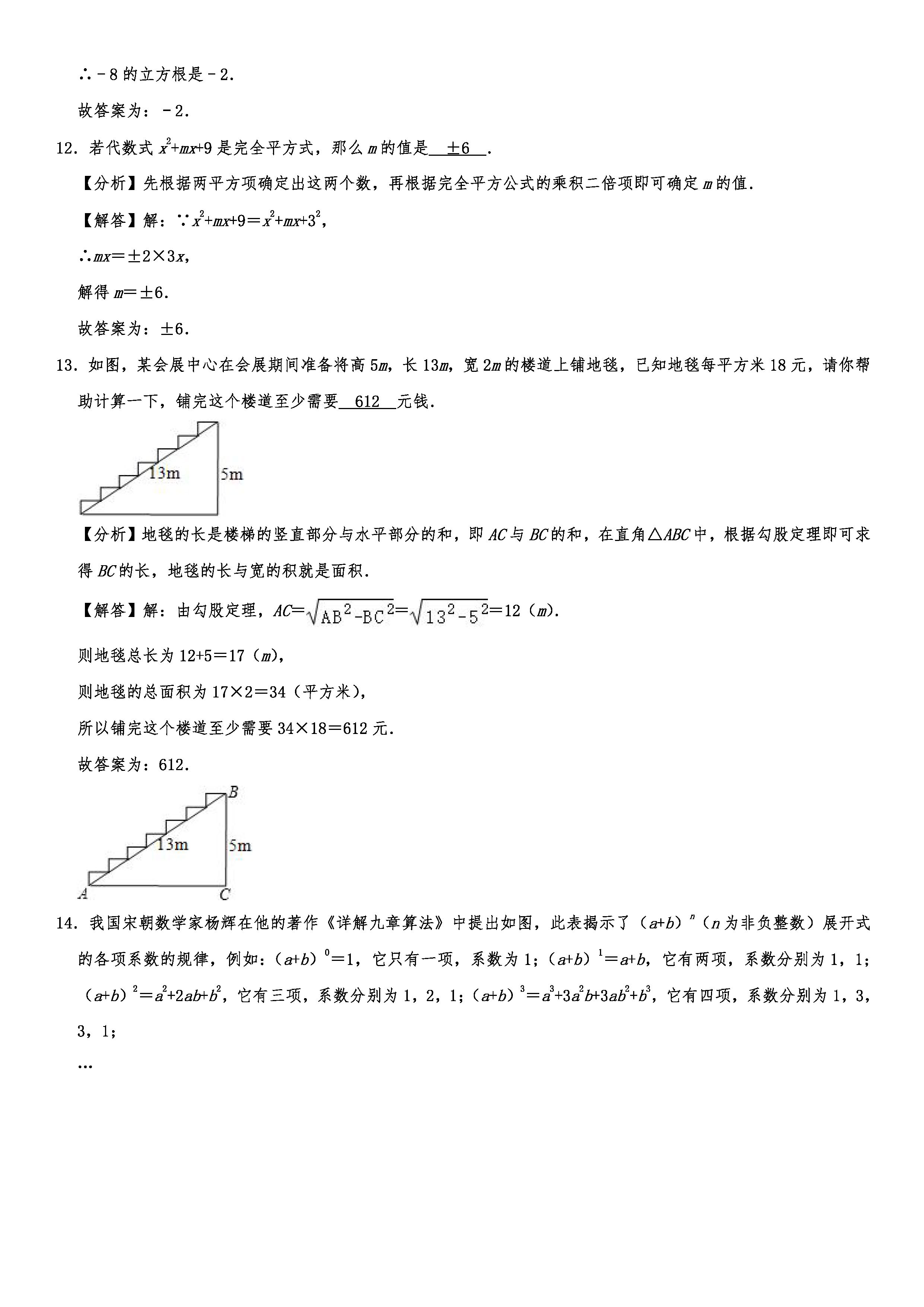 2019-2020山西临汾初二数学上册期末试题含解析