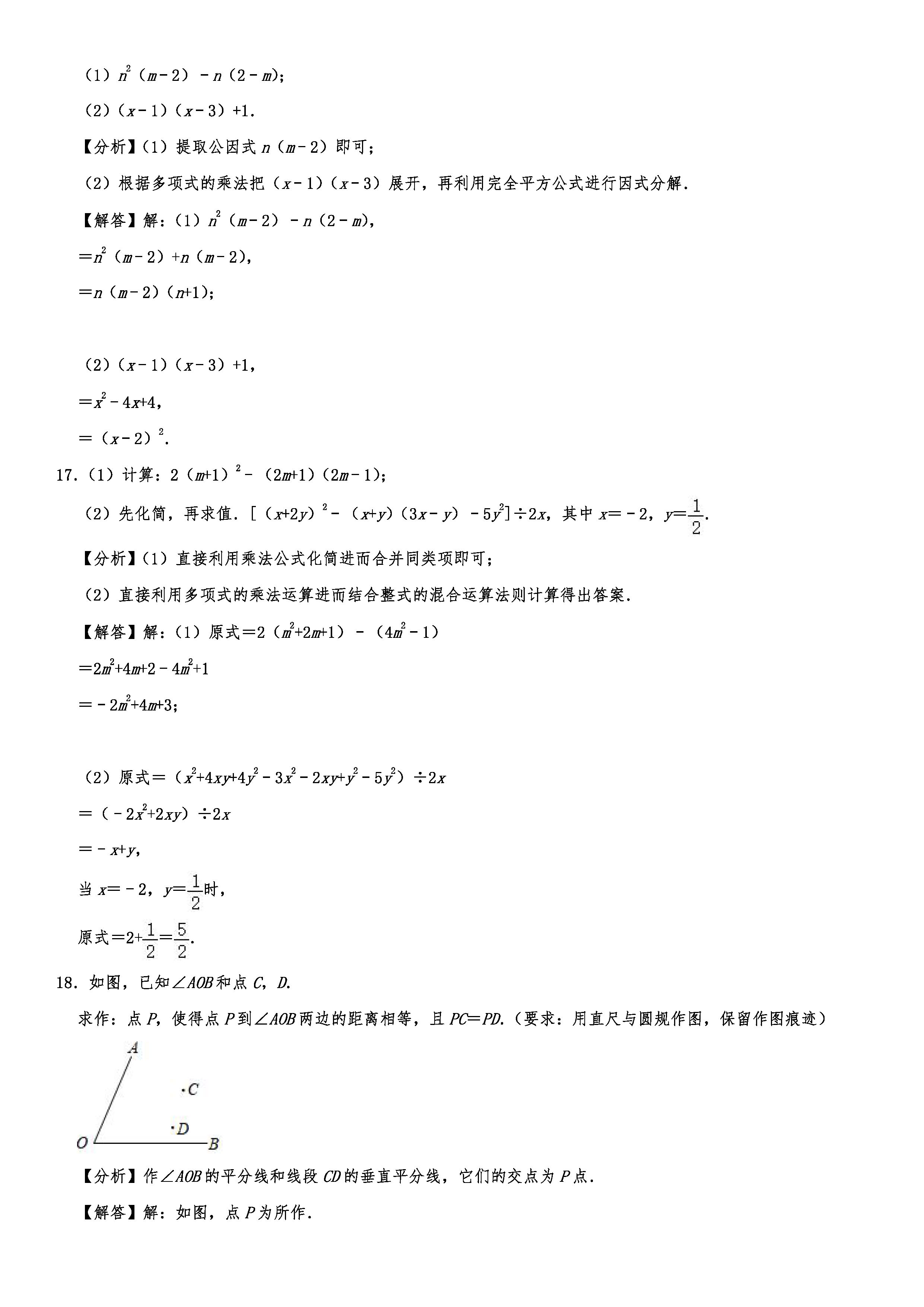 2019-2020山西临汾初二数学上册期末试题含解析