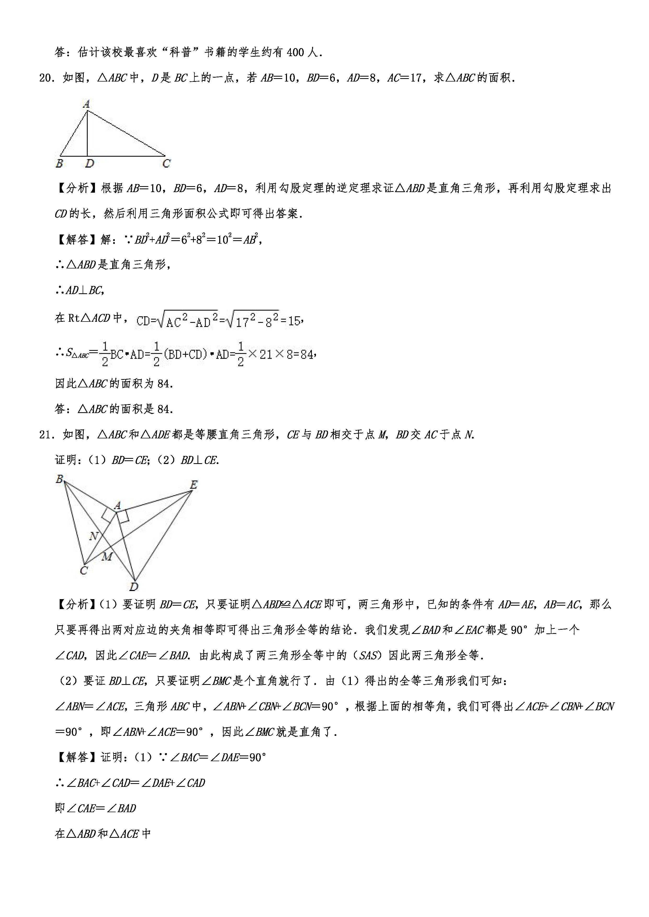 2019-2020山西临汾初二数学上册期末试题含解析