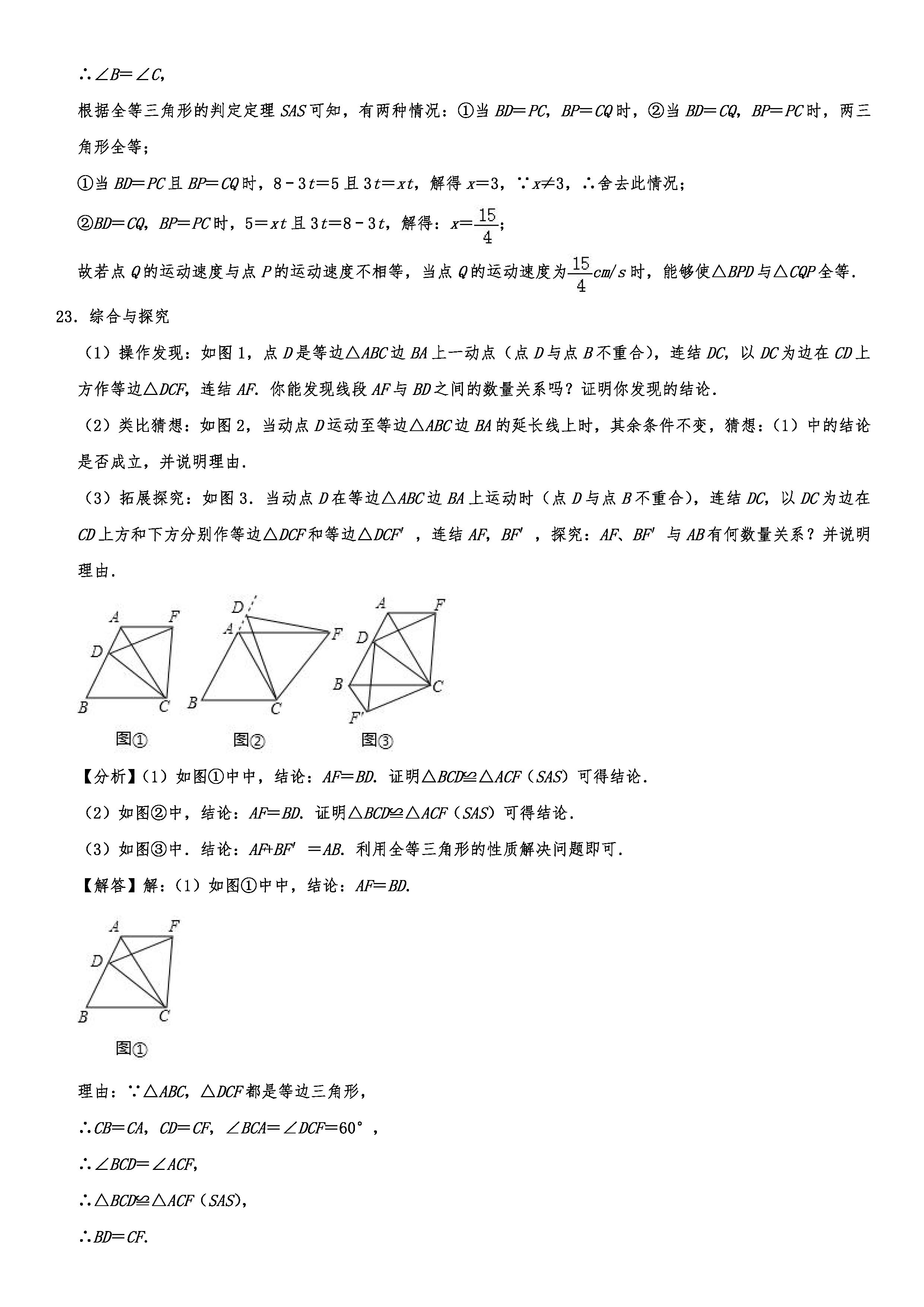 2019-2020山西临汾初二数学上册期末试题含解析