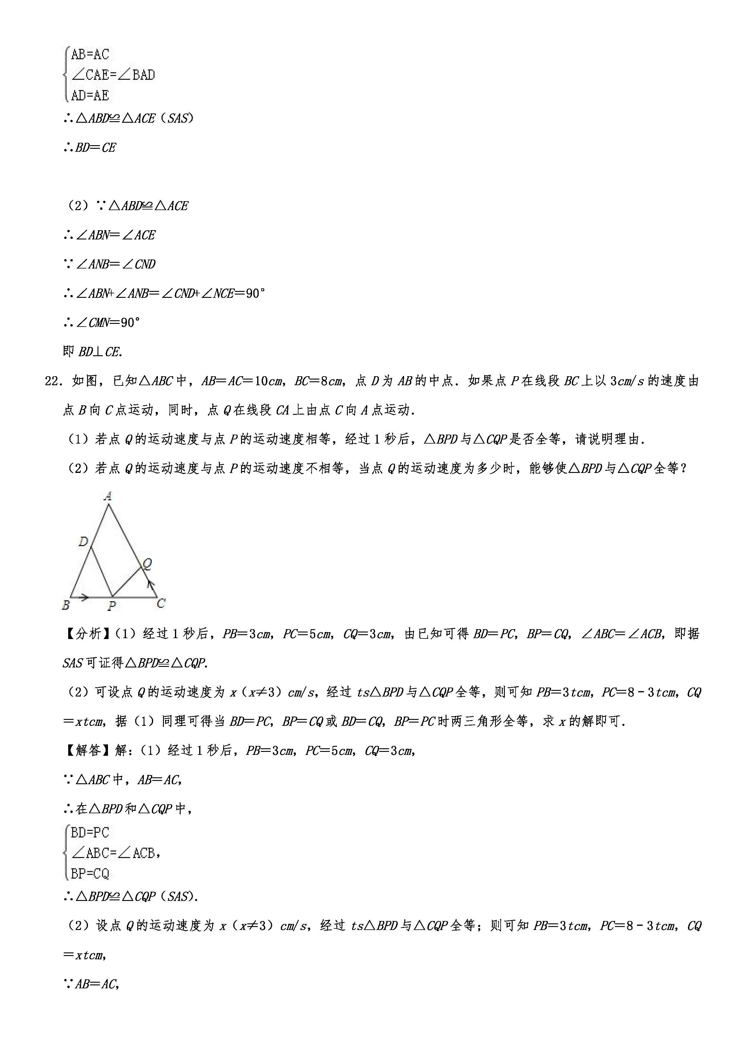 2019-2020山西侯马初二数学上册期末试题含答案解析