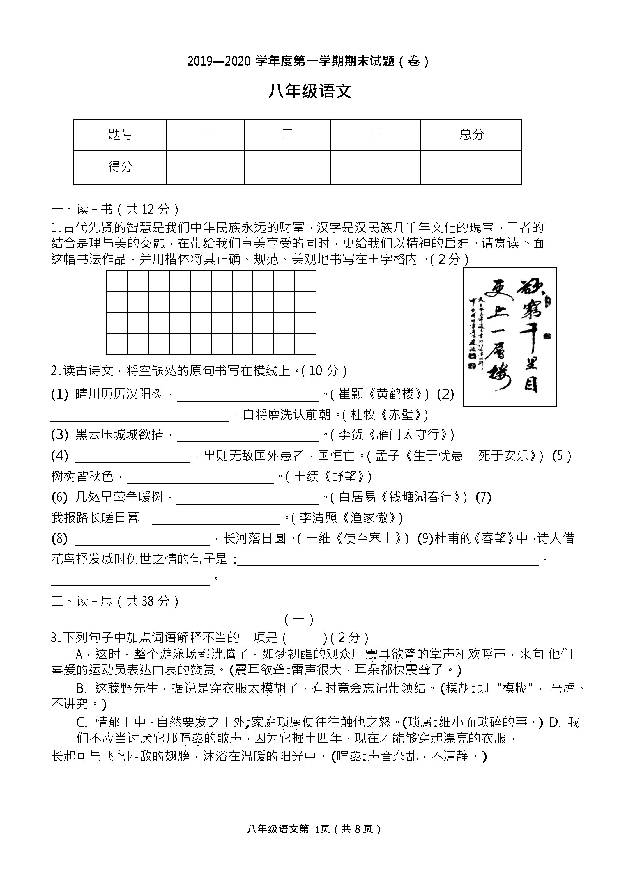 2019-2020山西吕梁初二语文上册期末试题含答案