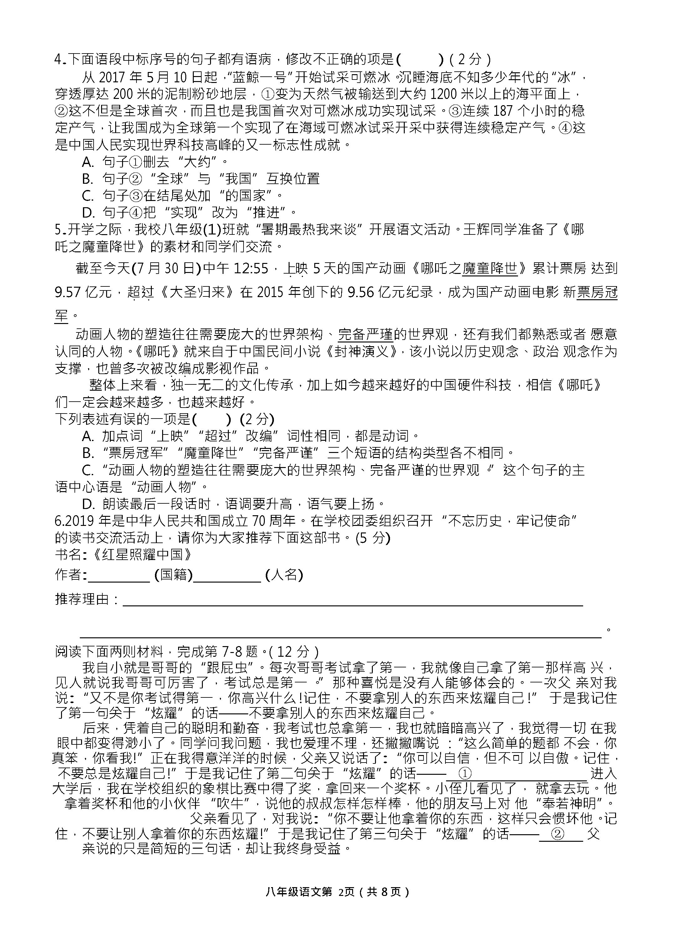 2019-2020山西吕梁初二语文上册期末试题含答案