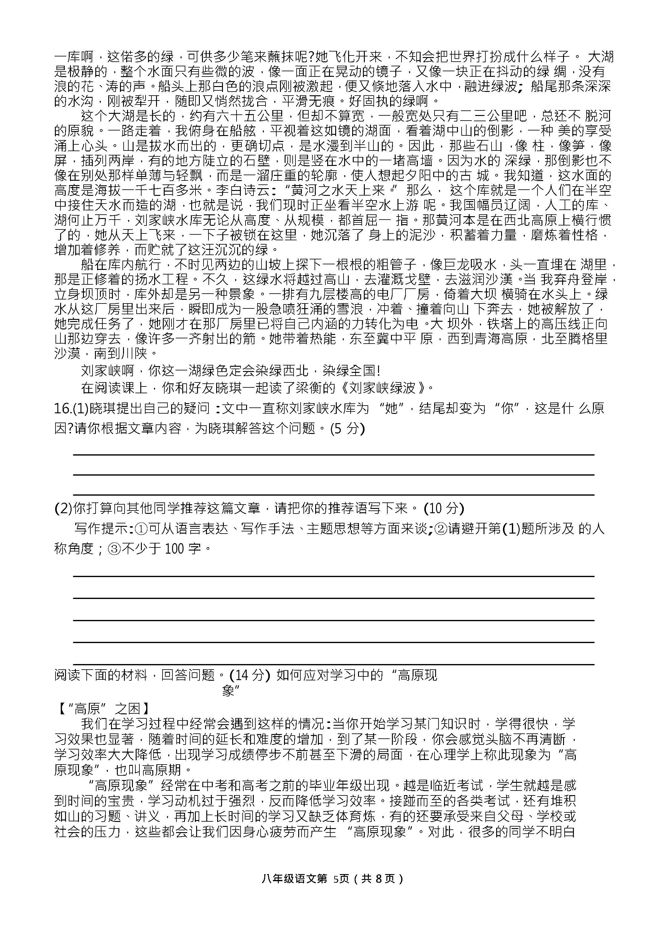 2019-2020山西吕梁初二语文上册期末试题含答案