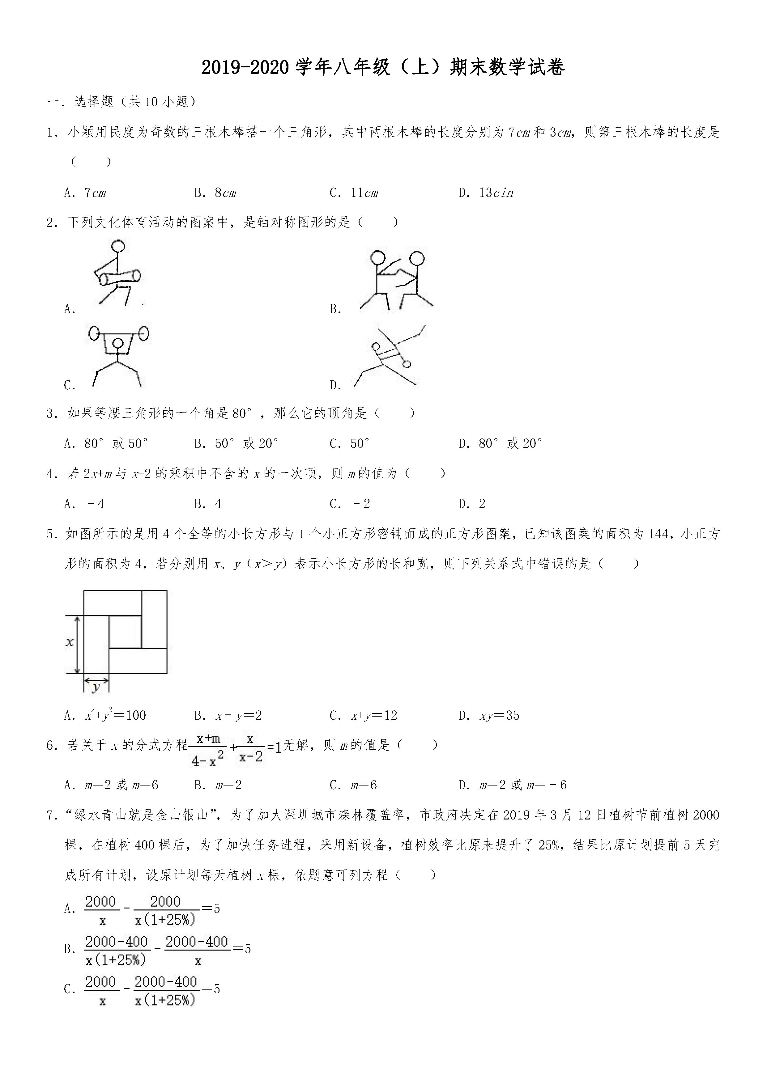 2019-2020山西吕梁初二数学上册期末试题含解析