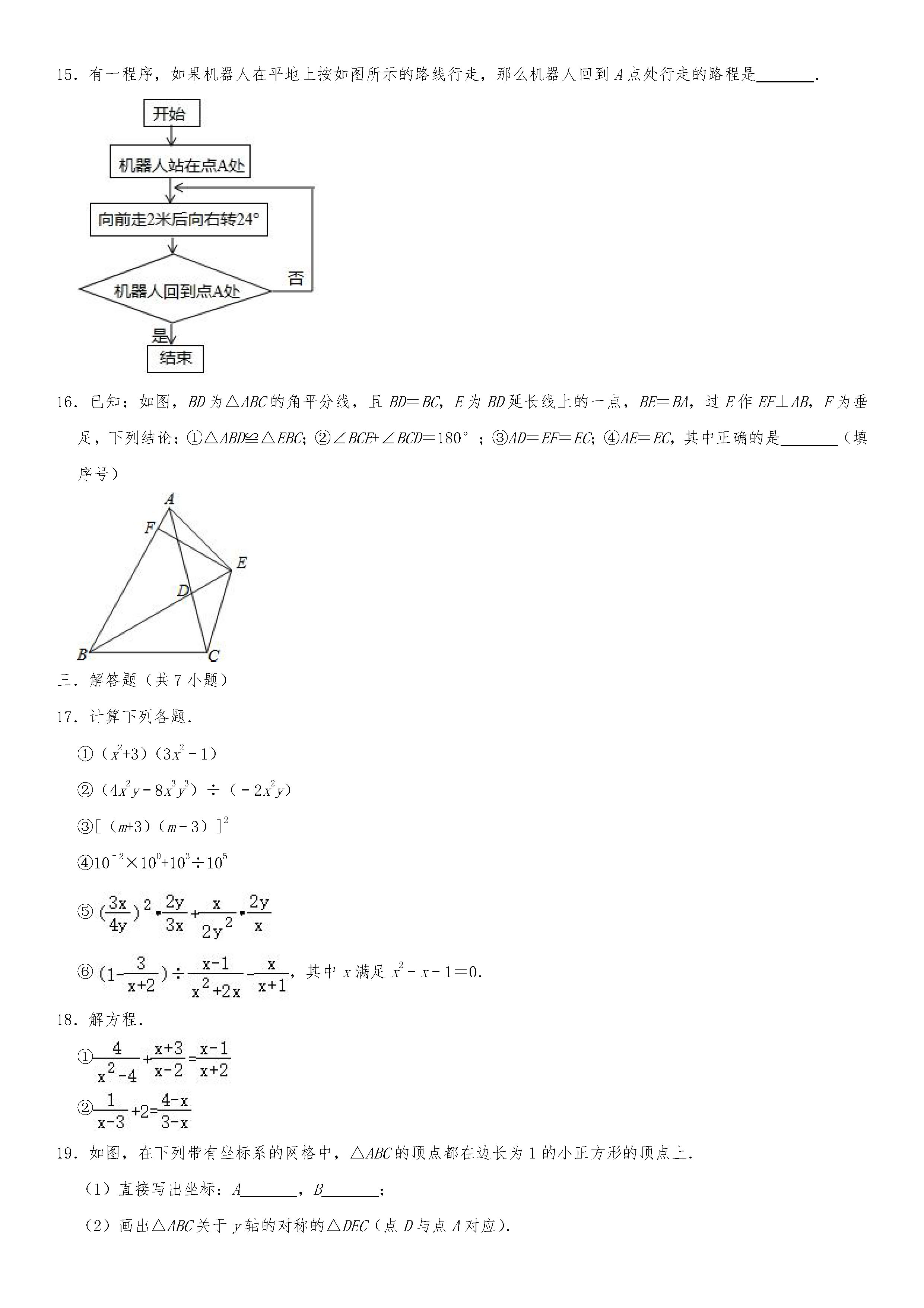 2019-2020山西吕梁初二数学上册期末试题含解析