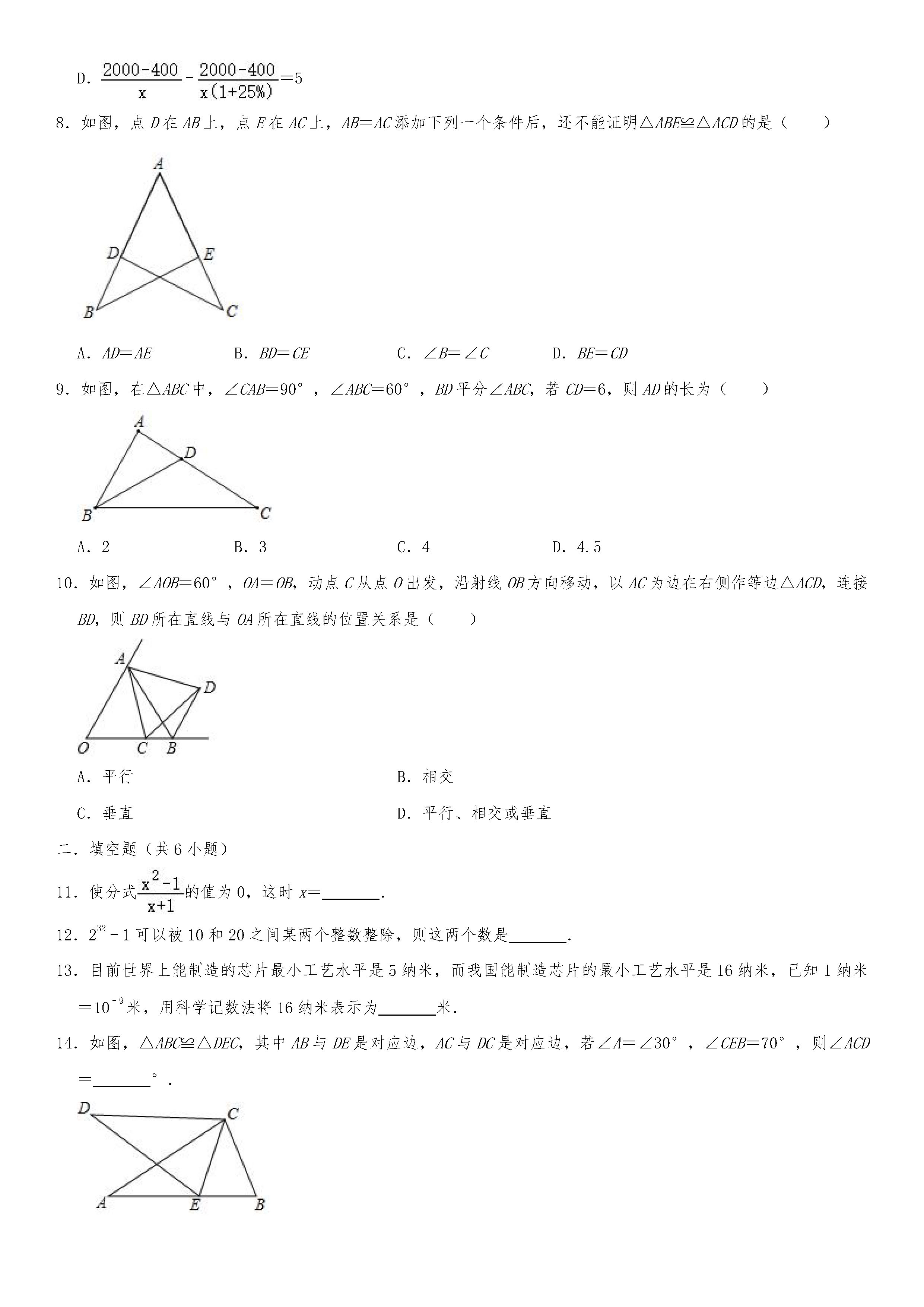 2019-2020山西吕梁初二数学上册期末试题含解析