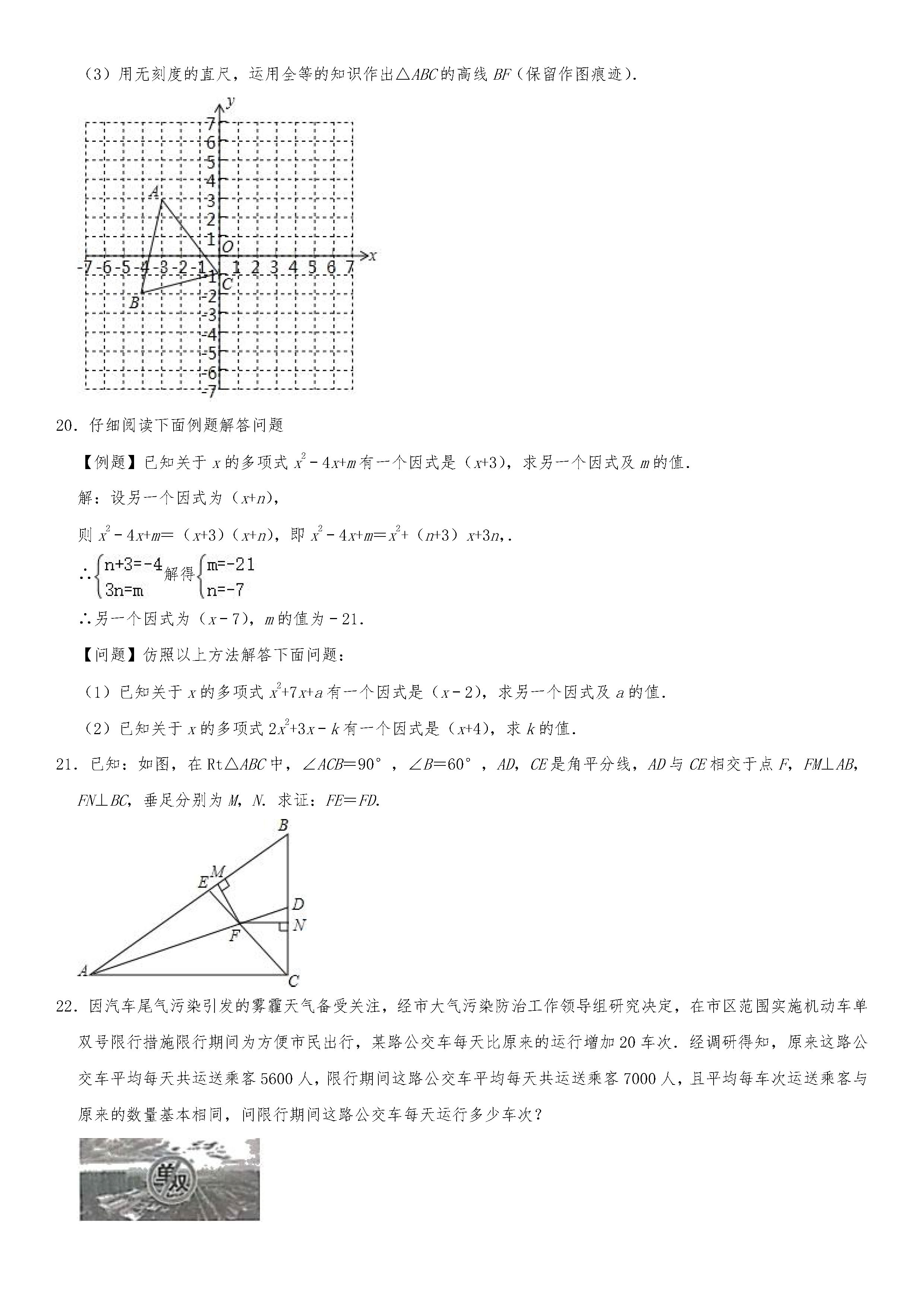 2019-2020山西吕梁初二数学上册期末试题含解析