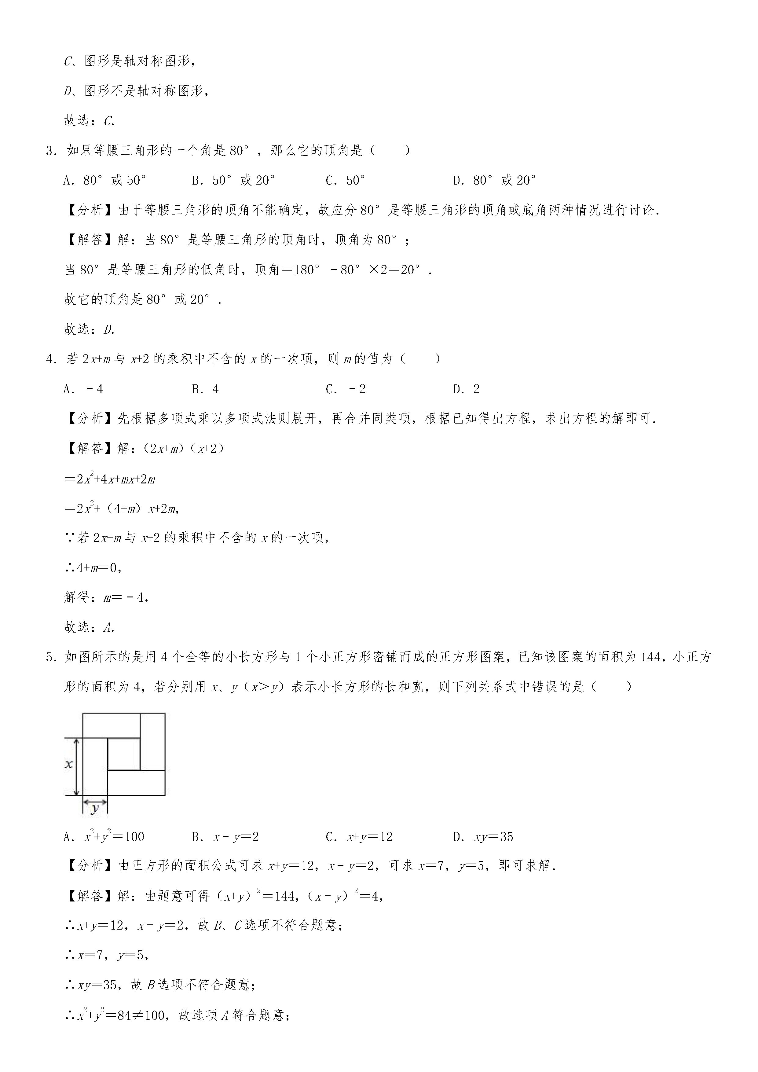 2019-2020山西吕梁初二数学上册期末试题含解析