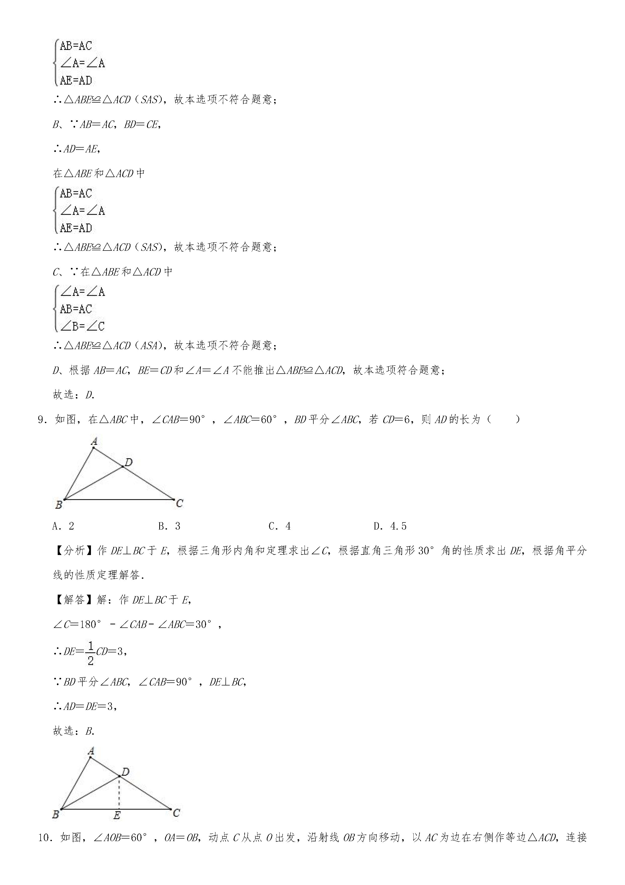 2019-2020山西吕梁初二数学上册期末试题含解析