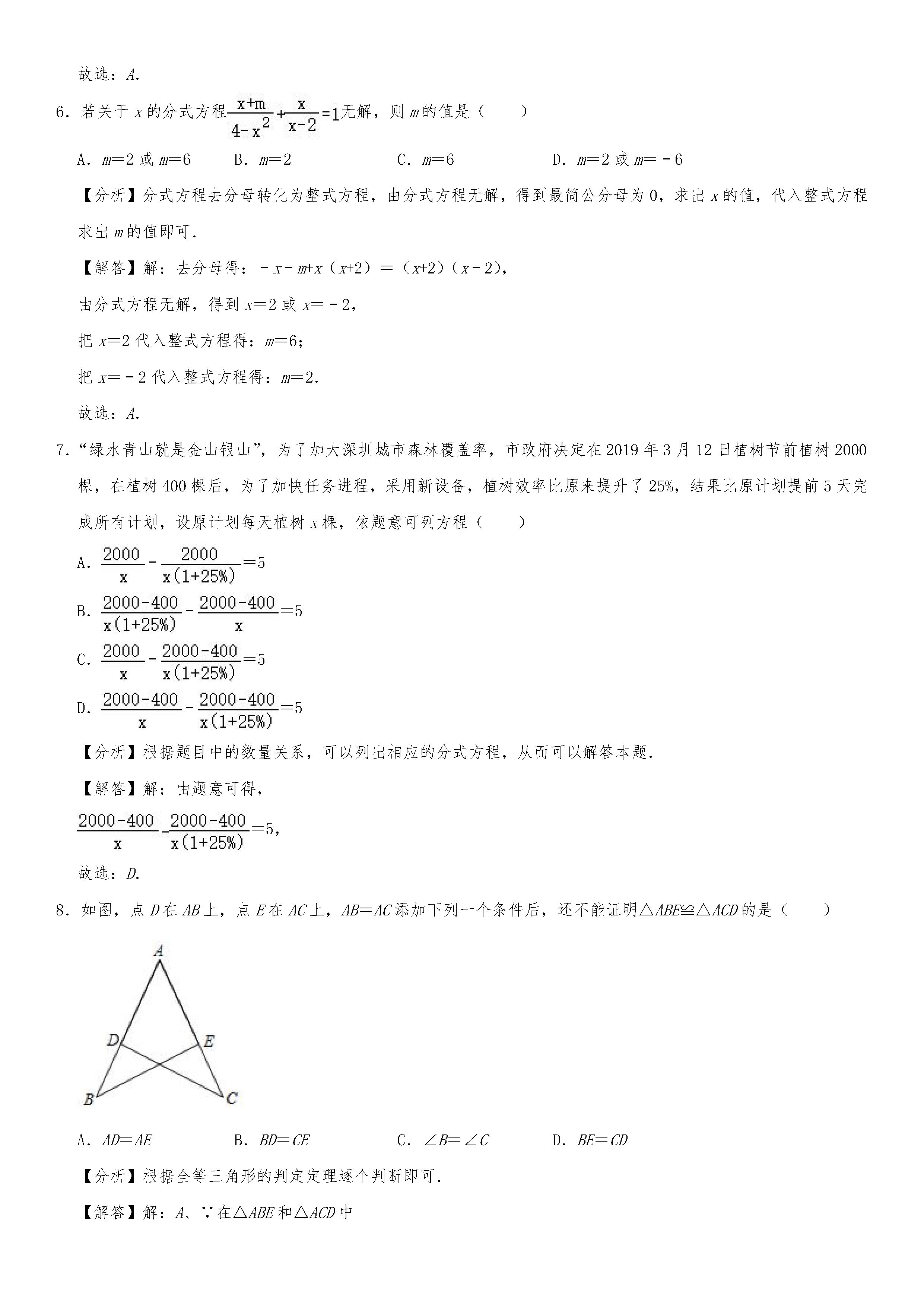 2019-2020山西吕梁初二数学上册期末试题含解析