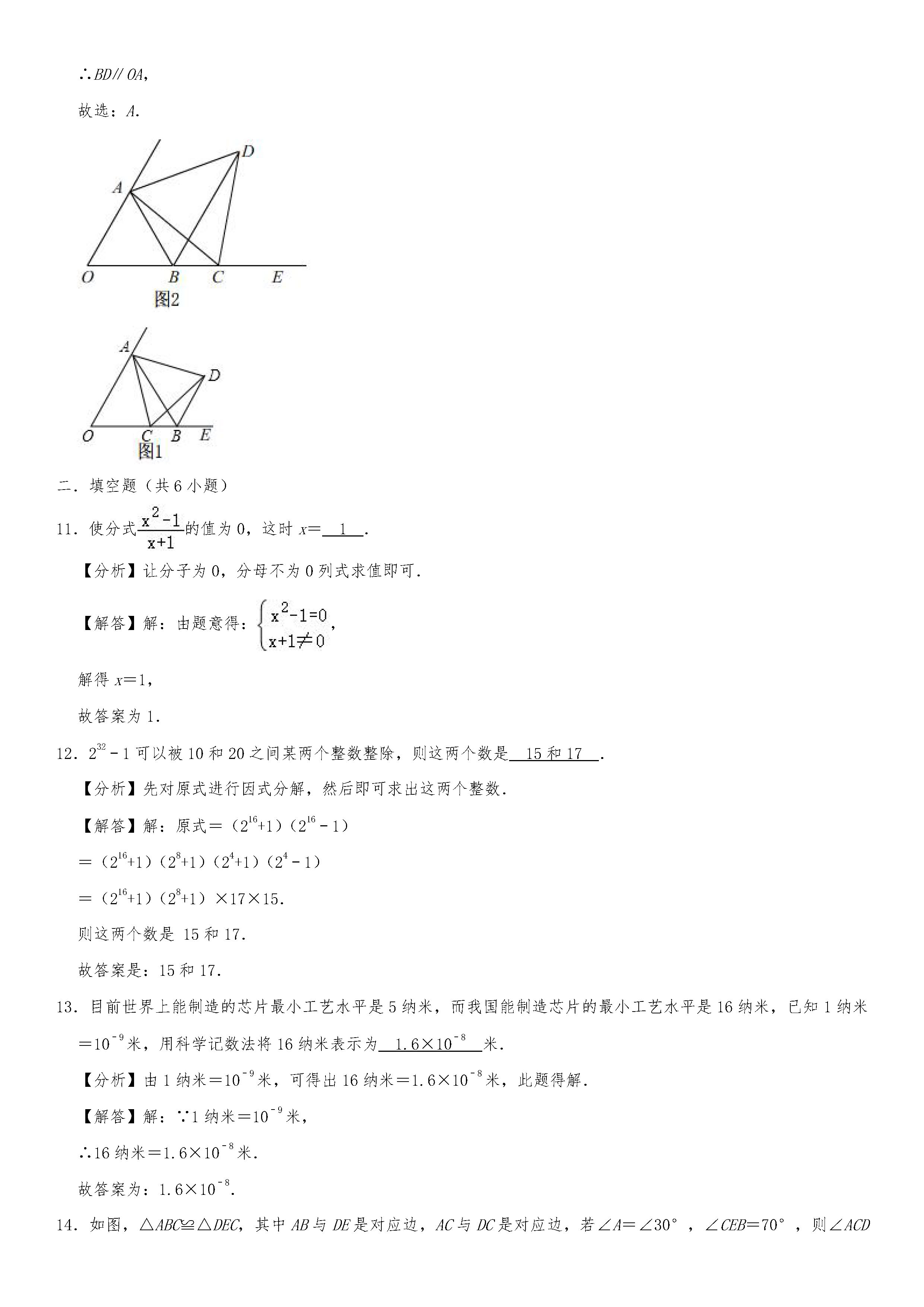 2019-2020山西吕梁初二数学上册期末试题含解析