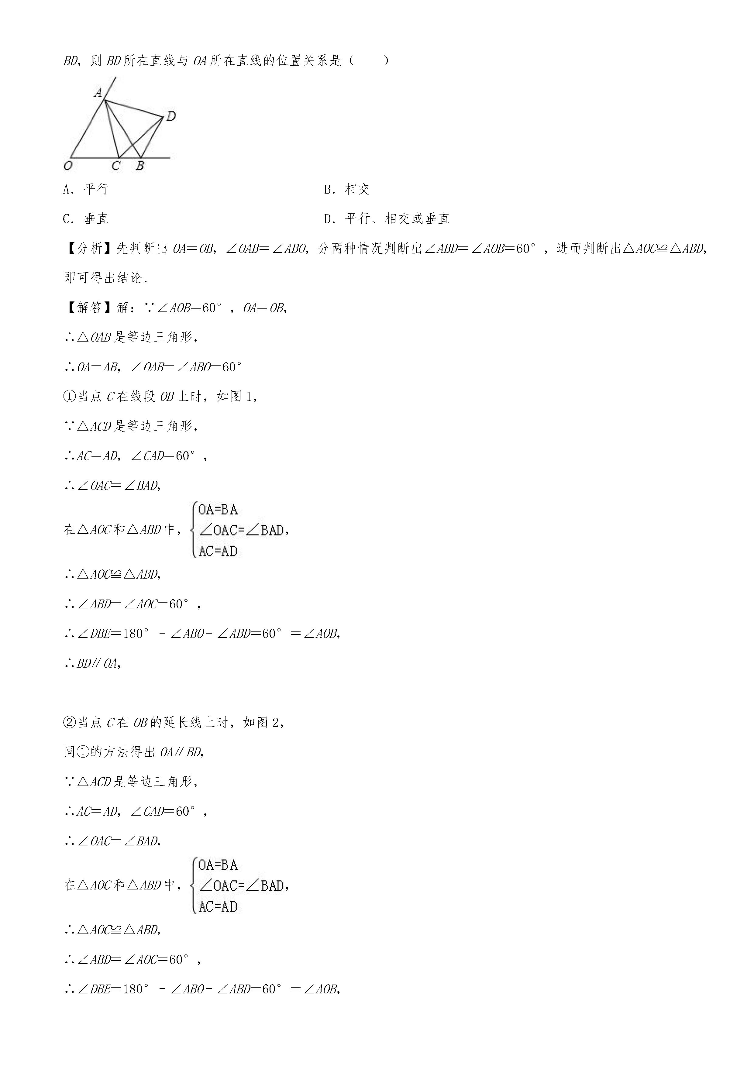 2019-2020山西吕梁初二数学上册期末试题含解析