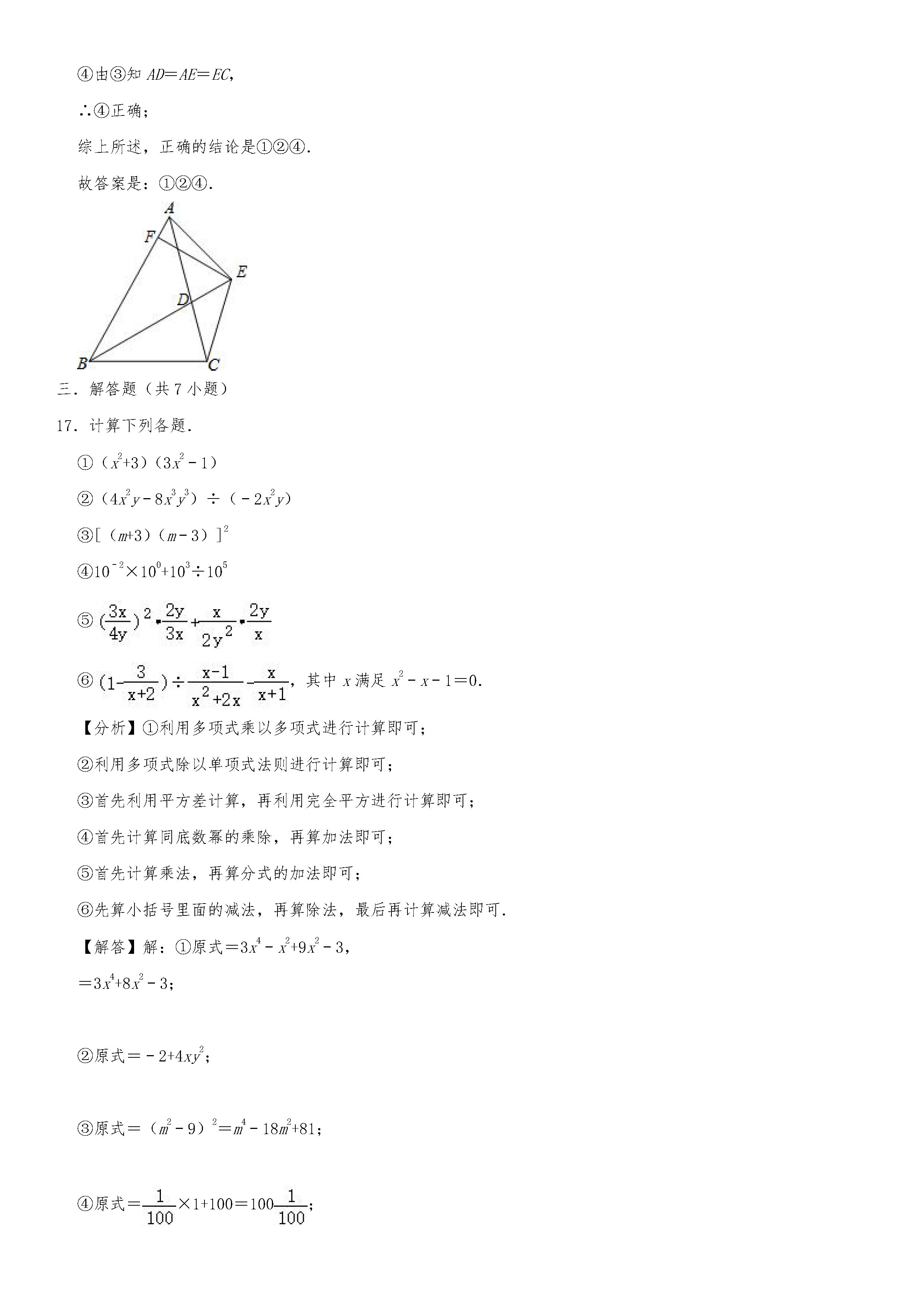 2019-2020山西吕梁初二数学上册期末试题含解析