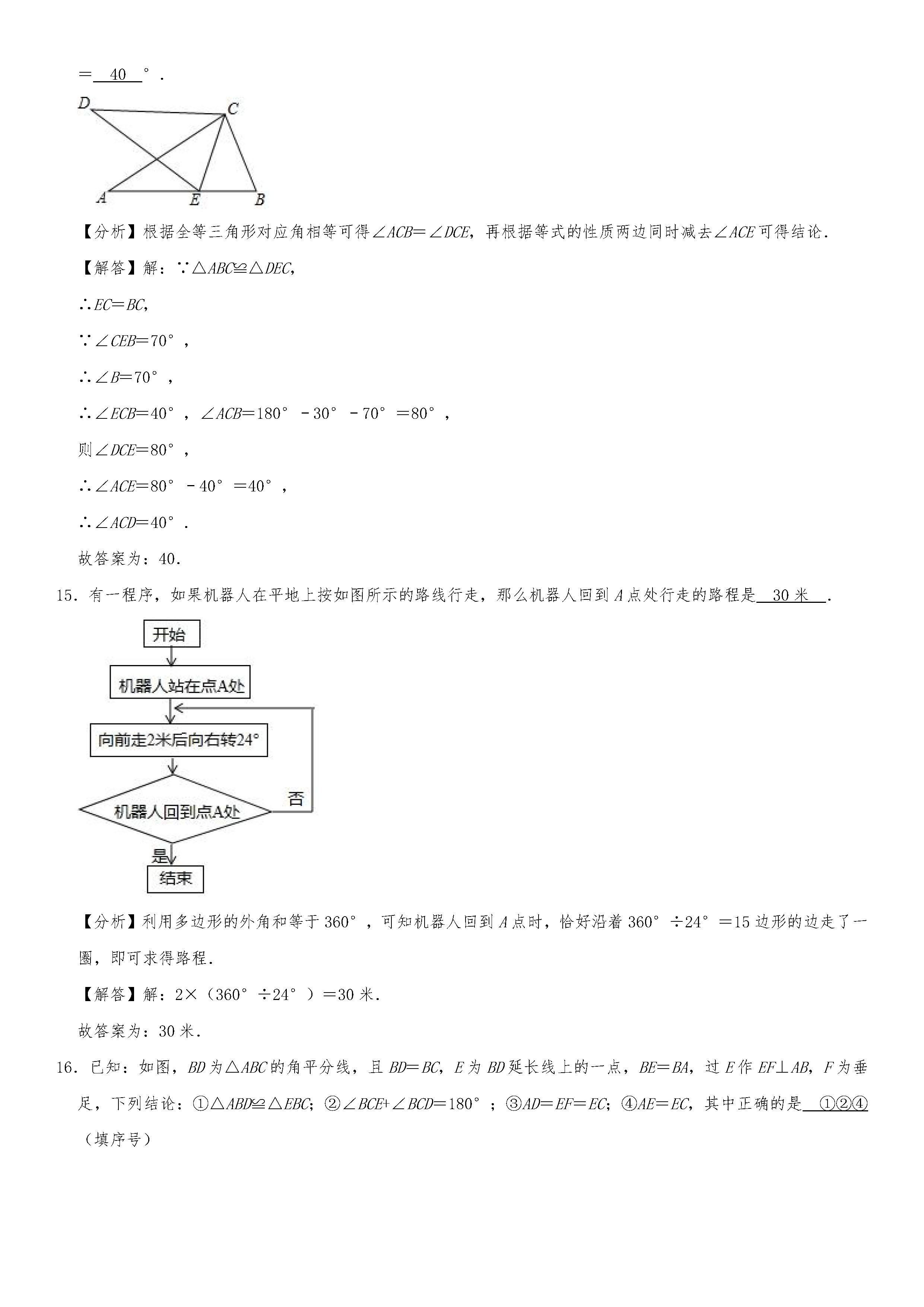 2019-2020山西吕梁初二数学上册期末试题含解析