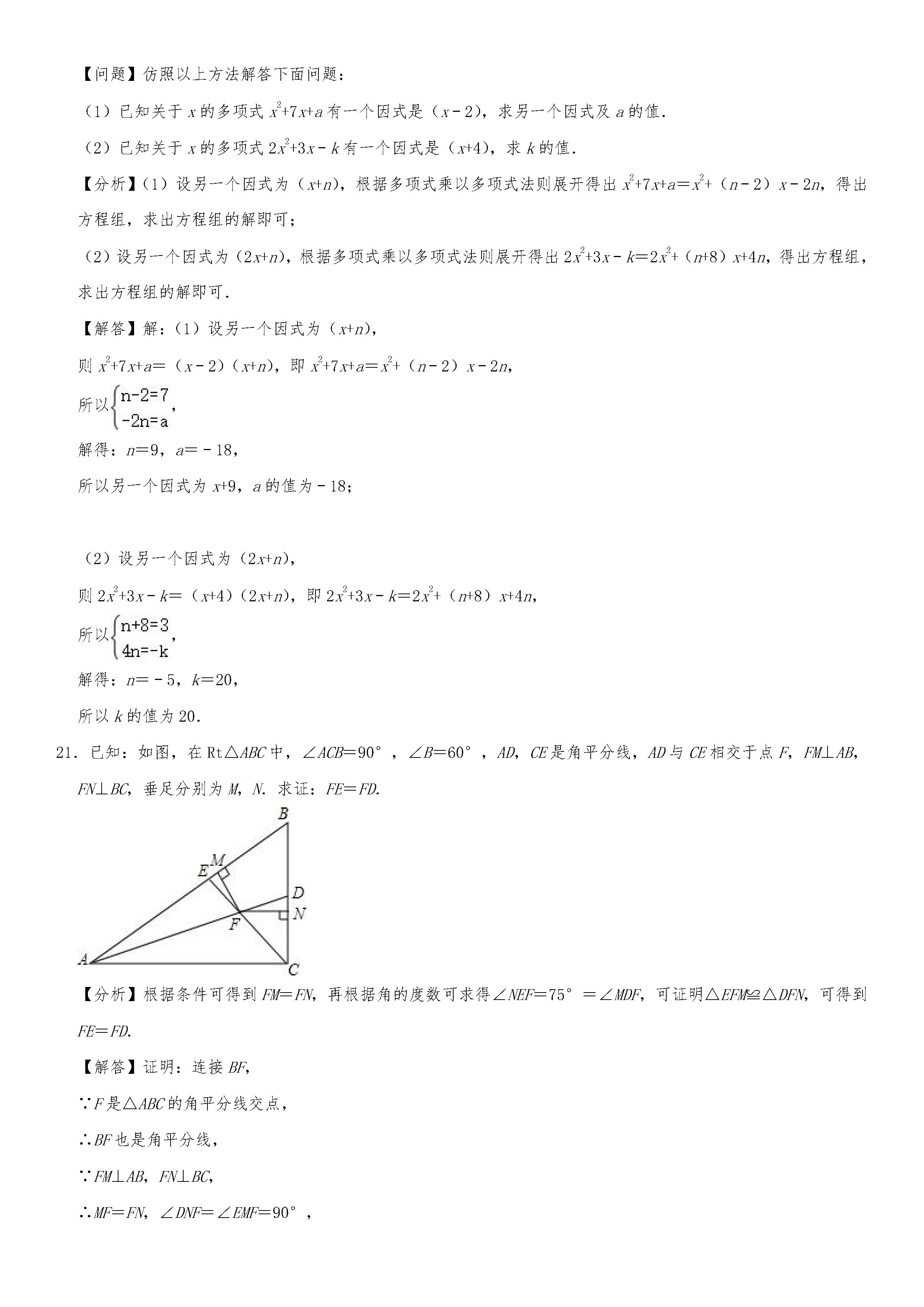 2019-2020山西吕梁初二数学上册期末试题含解析