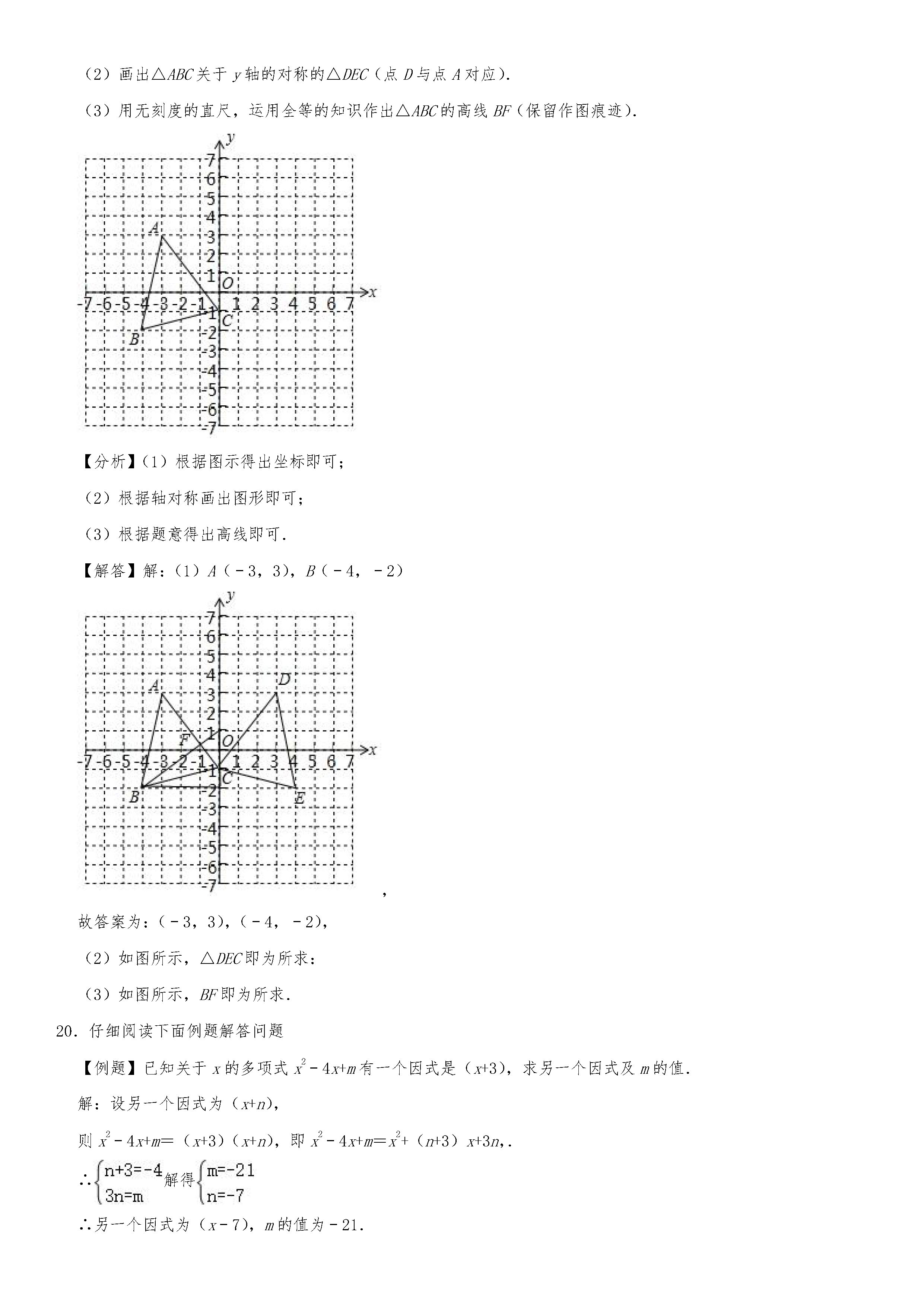 2019-2020山西吕梁初二数学上册期末试题含解析