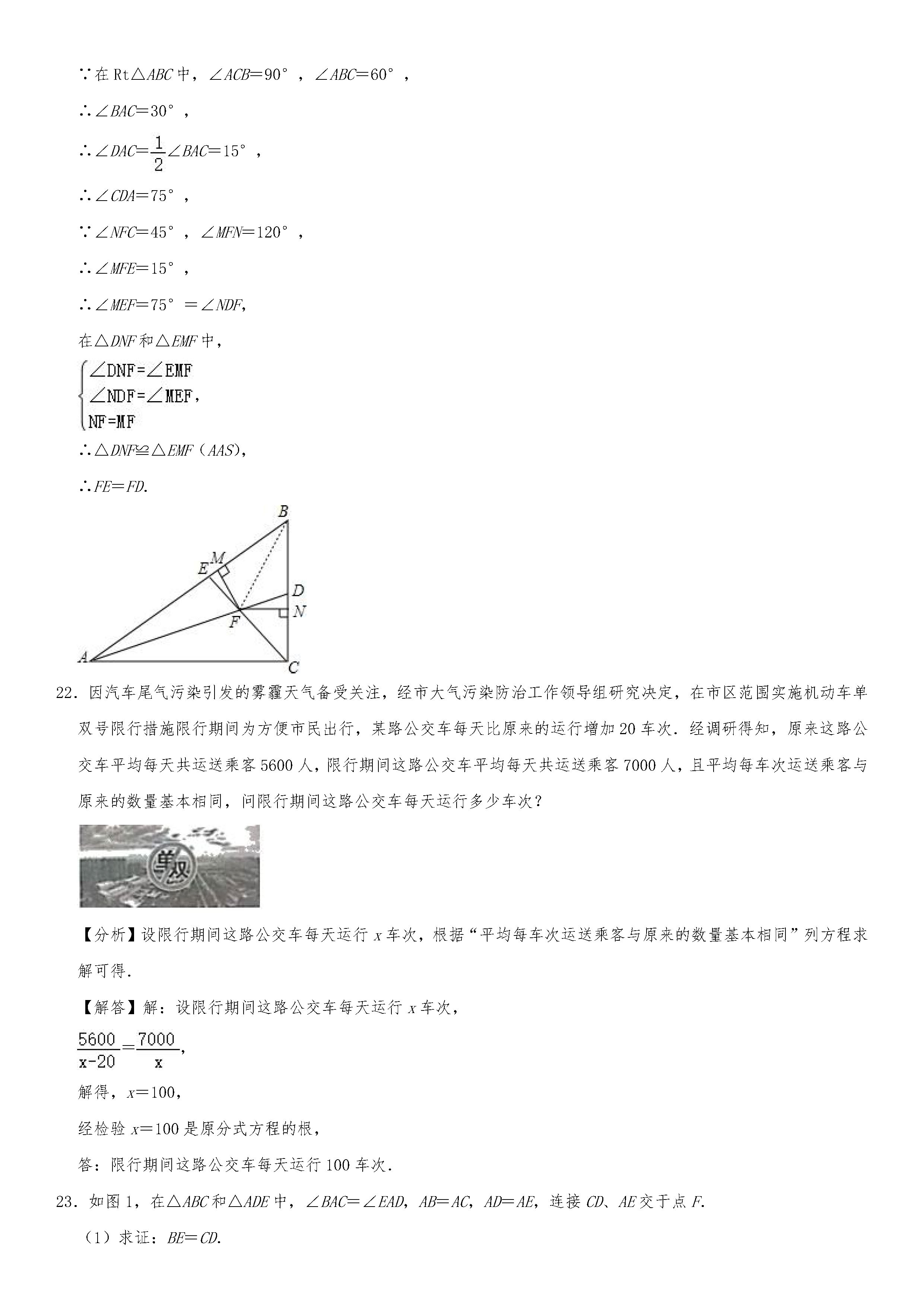 2019-2020山西吕梁初二数学上册期末试题含解析