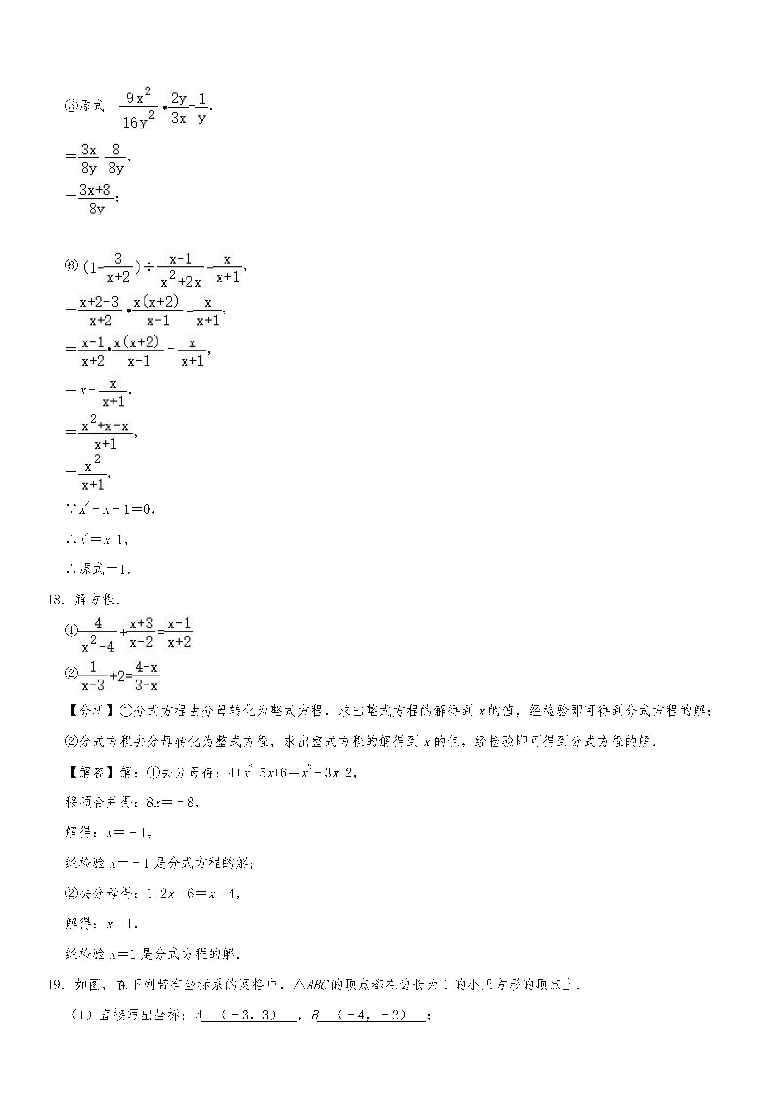 2019-2020山西交城县初二数学上期末试题含答案解析