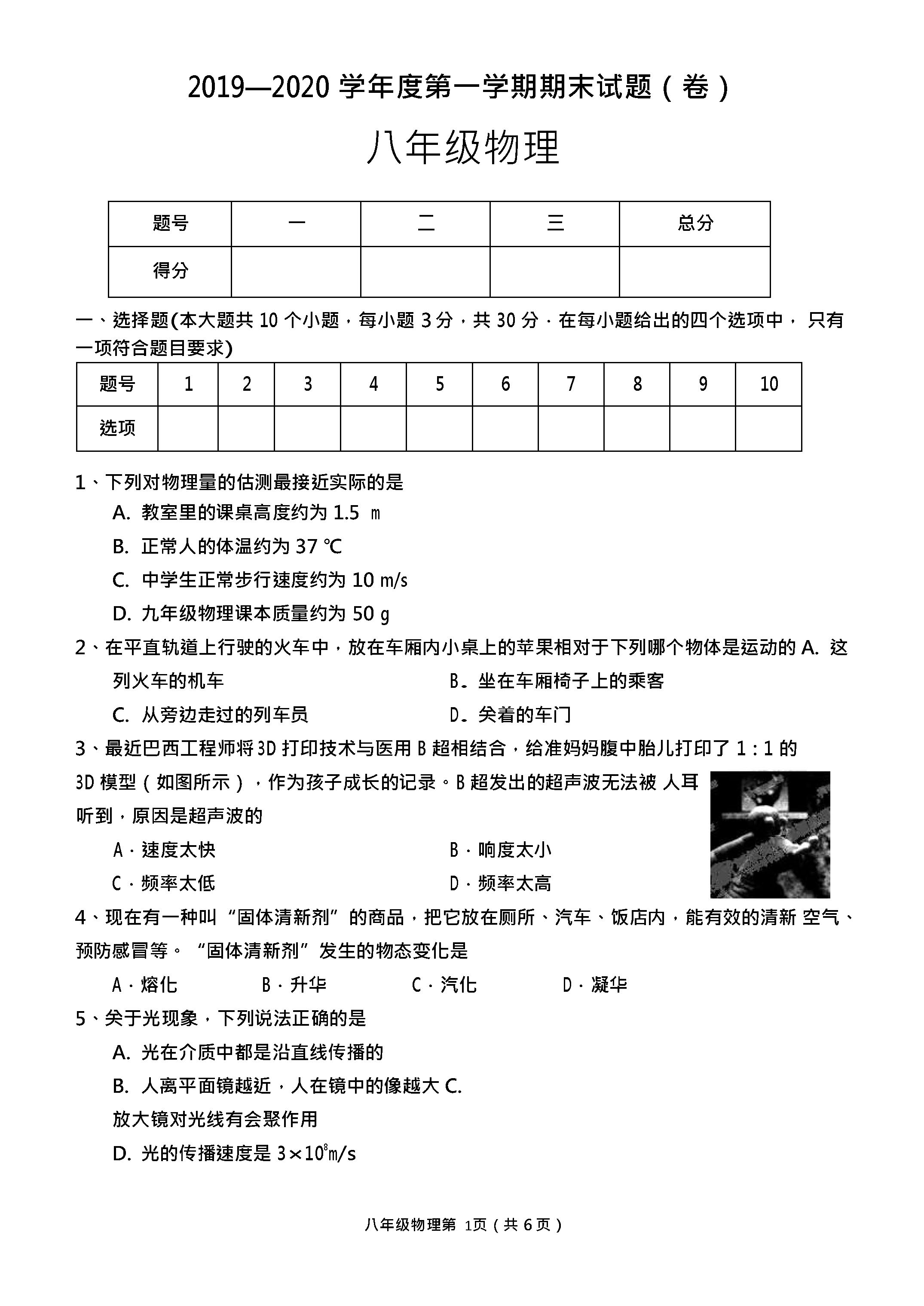 2019-2020山西吕梁初二物理上册期末试题含答案