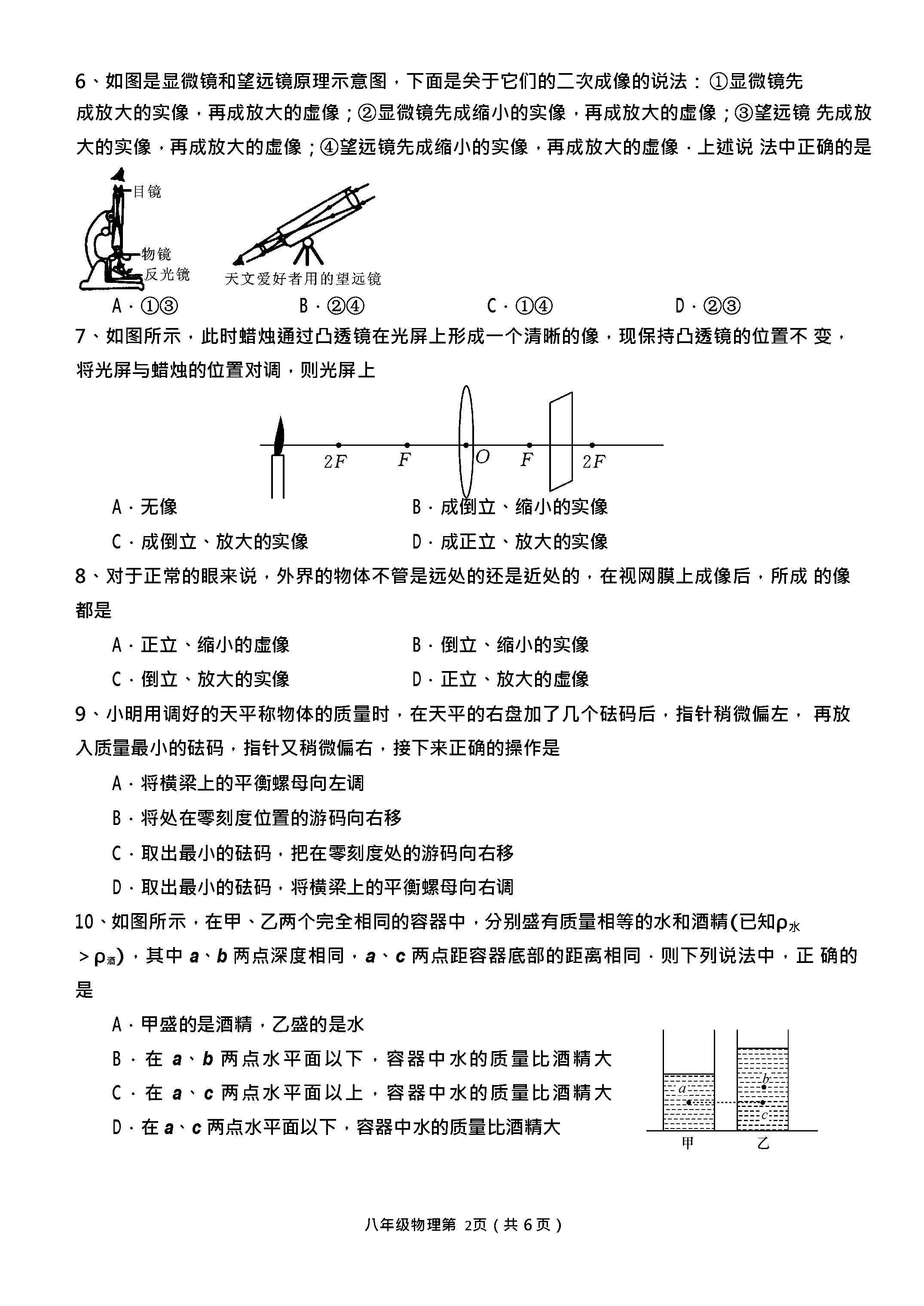 2019-2020山西吕梁初二物理上册期末试题含答案