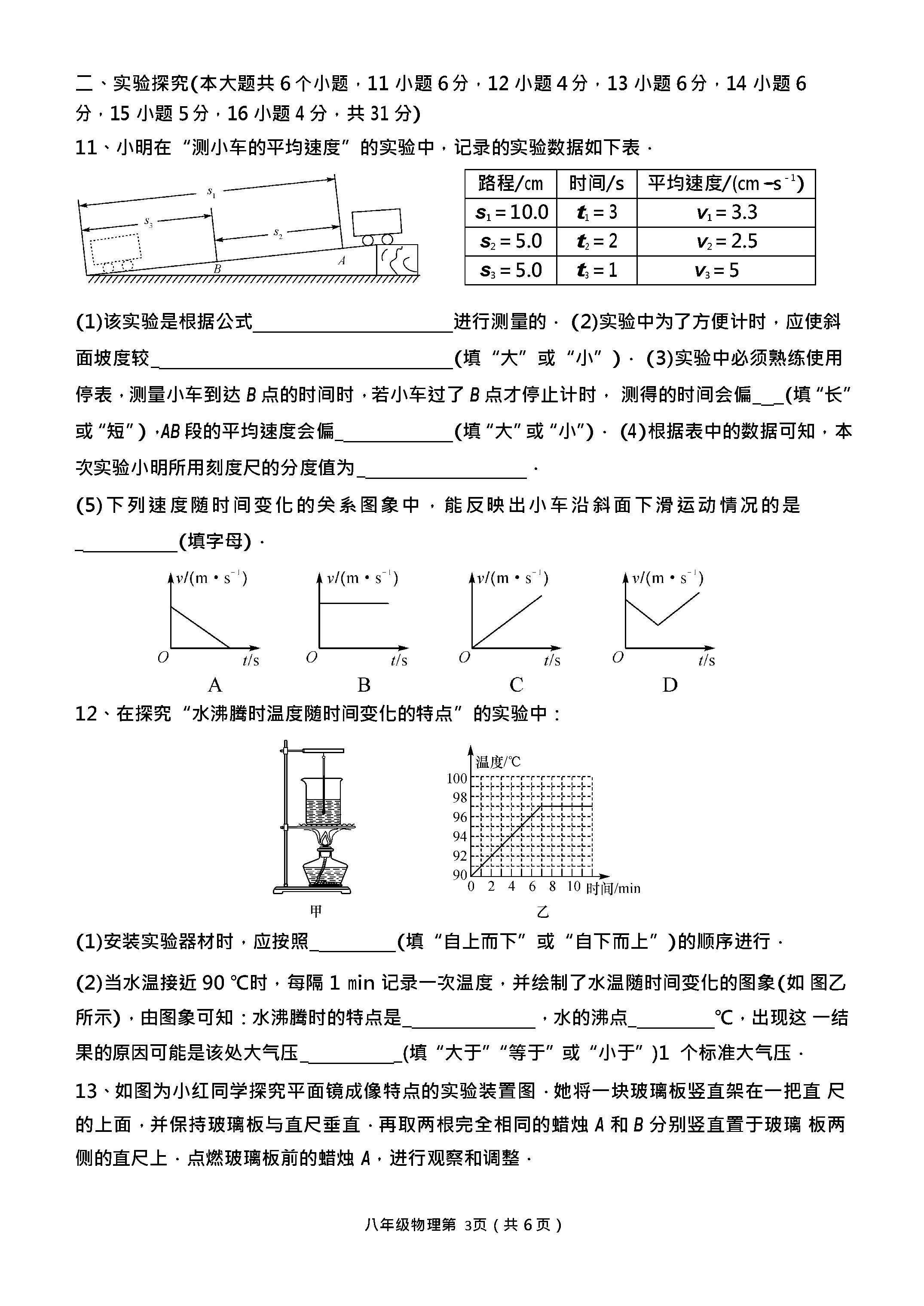 2019-2020山西吕梁初二物理上册期末试题含答案