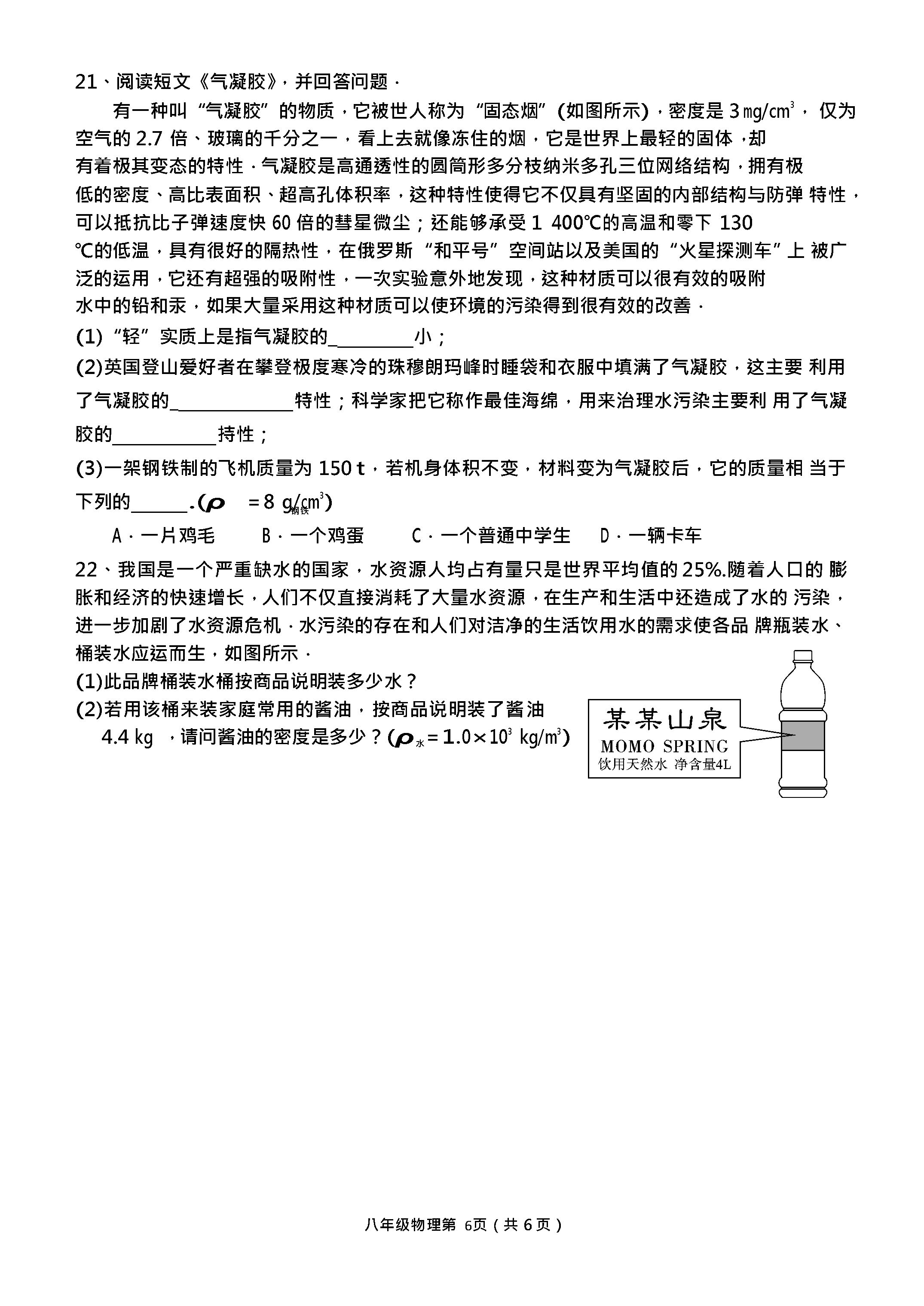 2019-2020山西吕梁初二物理上册期末试题含答案