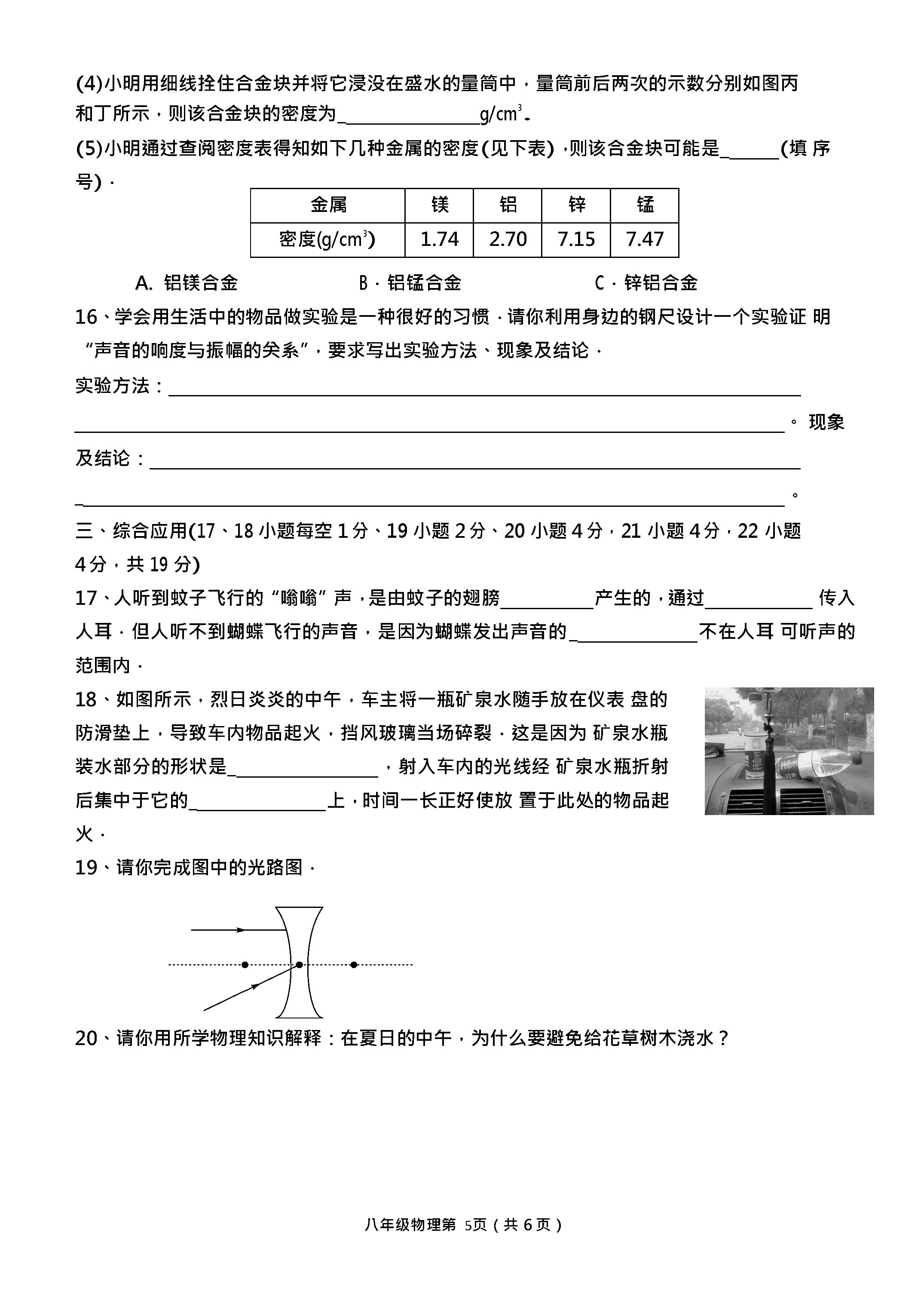 2019-2020山西吕梁初二物理上册期末试题含答案