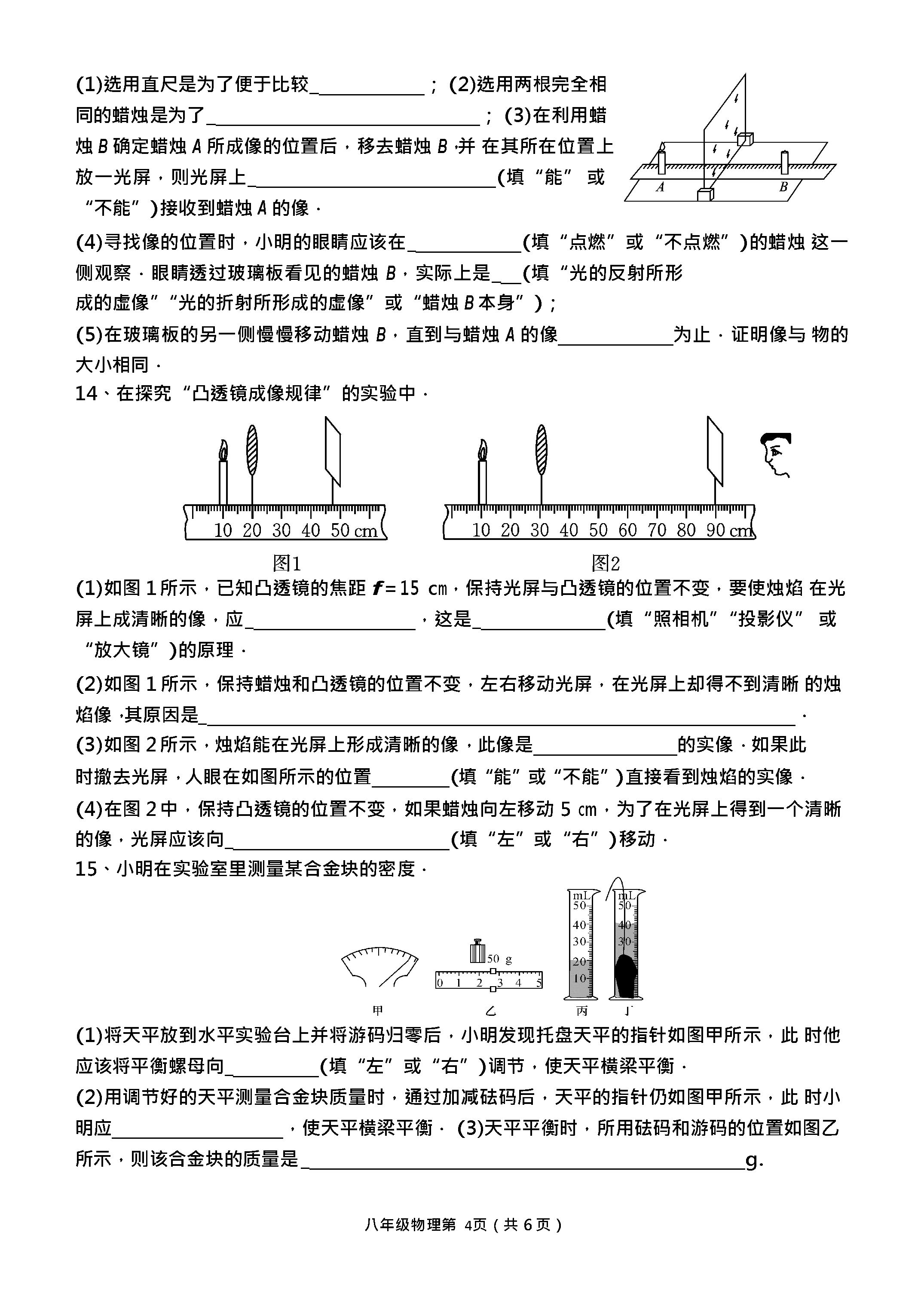 2019-2020山西吕梁初二物理上册期末试题含答案