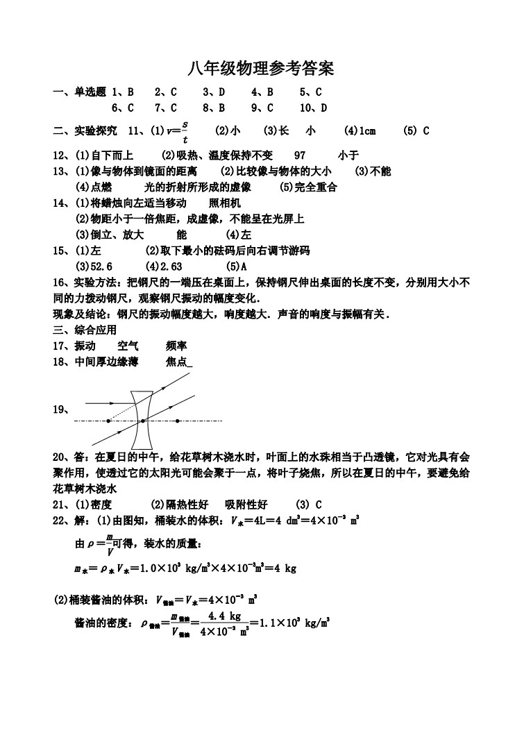 2019-2020山西交城县初二物理上期末试题含答案