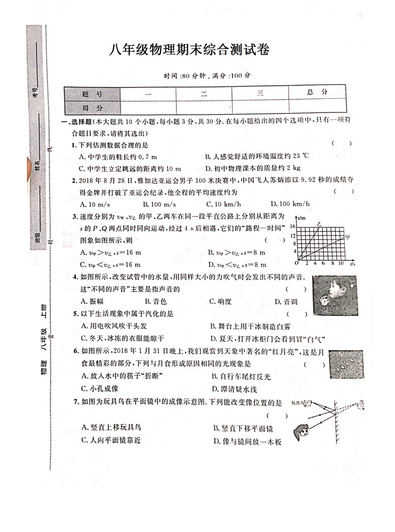 2019-2020山西忻州初二物理上册期末试题无答案