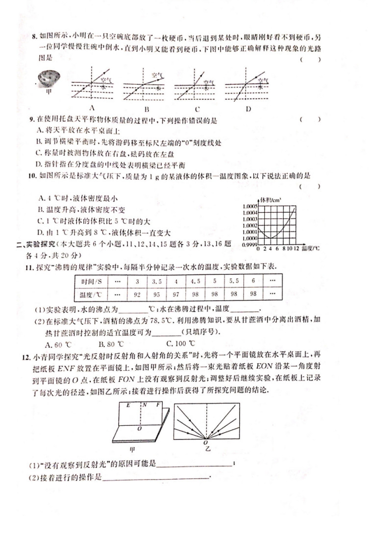 2019-2020山西忻州初二物理上册期末试题无答案