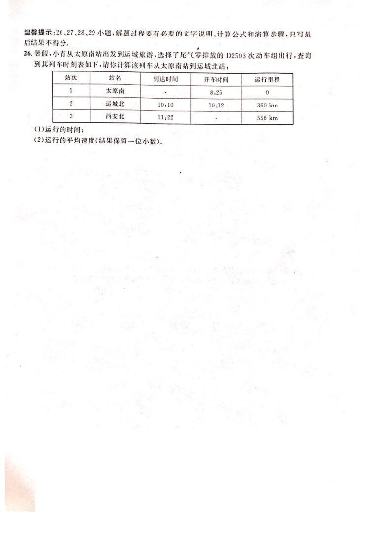 2019-2020山西忻州初二物理上册期末试题无答案