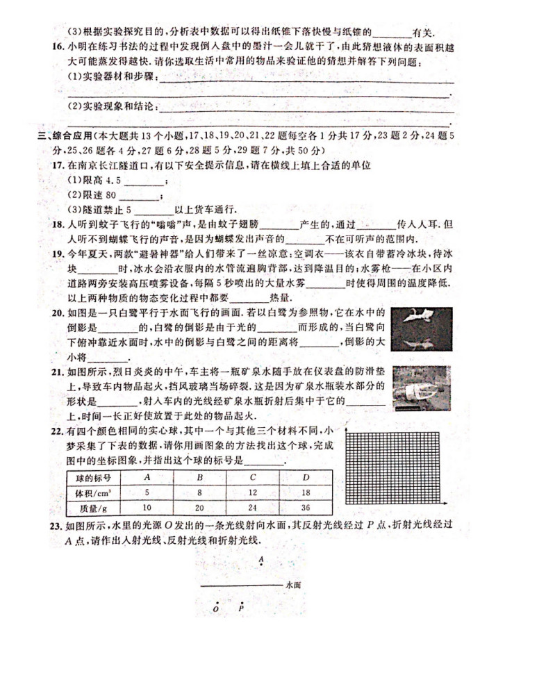 2019-2020山西忻州初二物理上册期末试题无答案