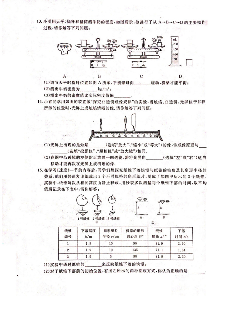 2019-2020山西忻州初二物理上册期末试题无答案