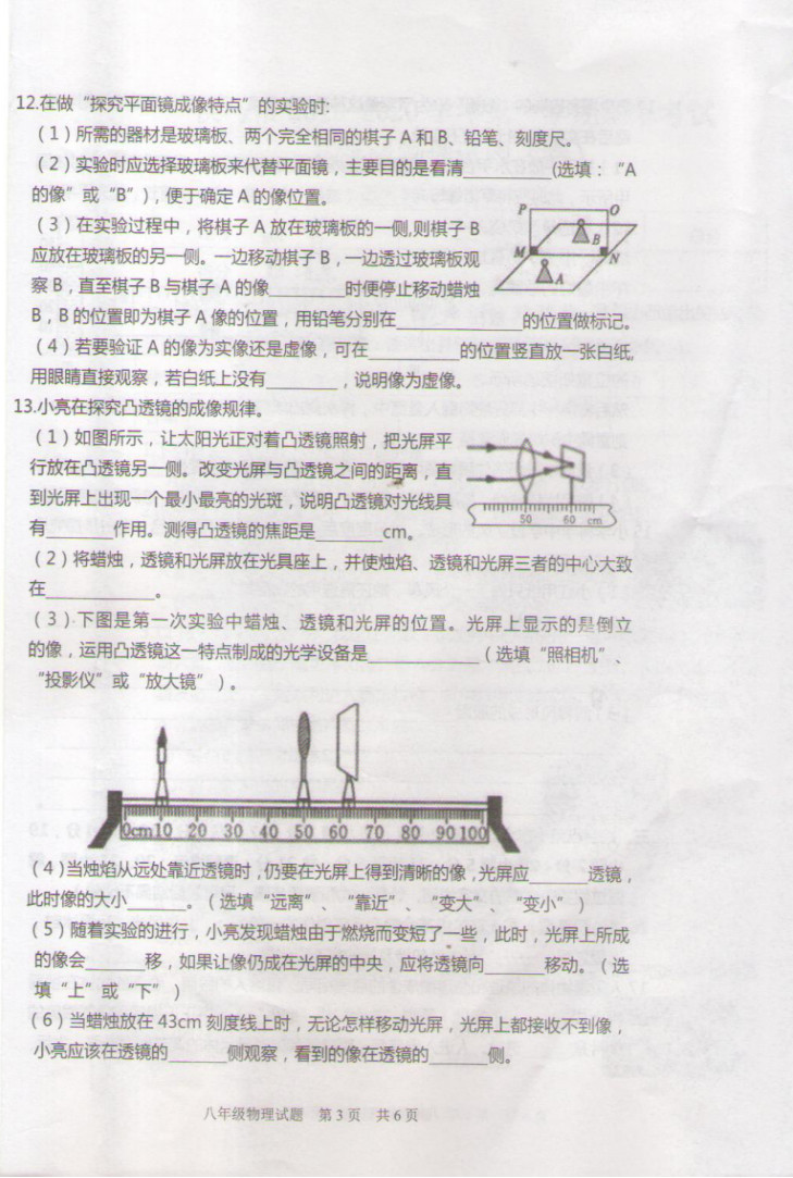 2019-2020山西侯马初二物理上册期末试题含答案（图片版）