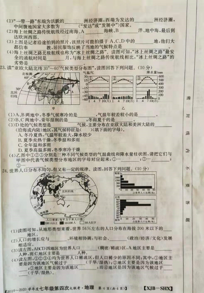 2019-2020山西省初一地理上期末联考试题含答案（图片版）